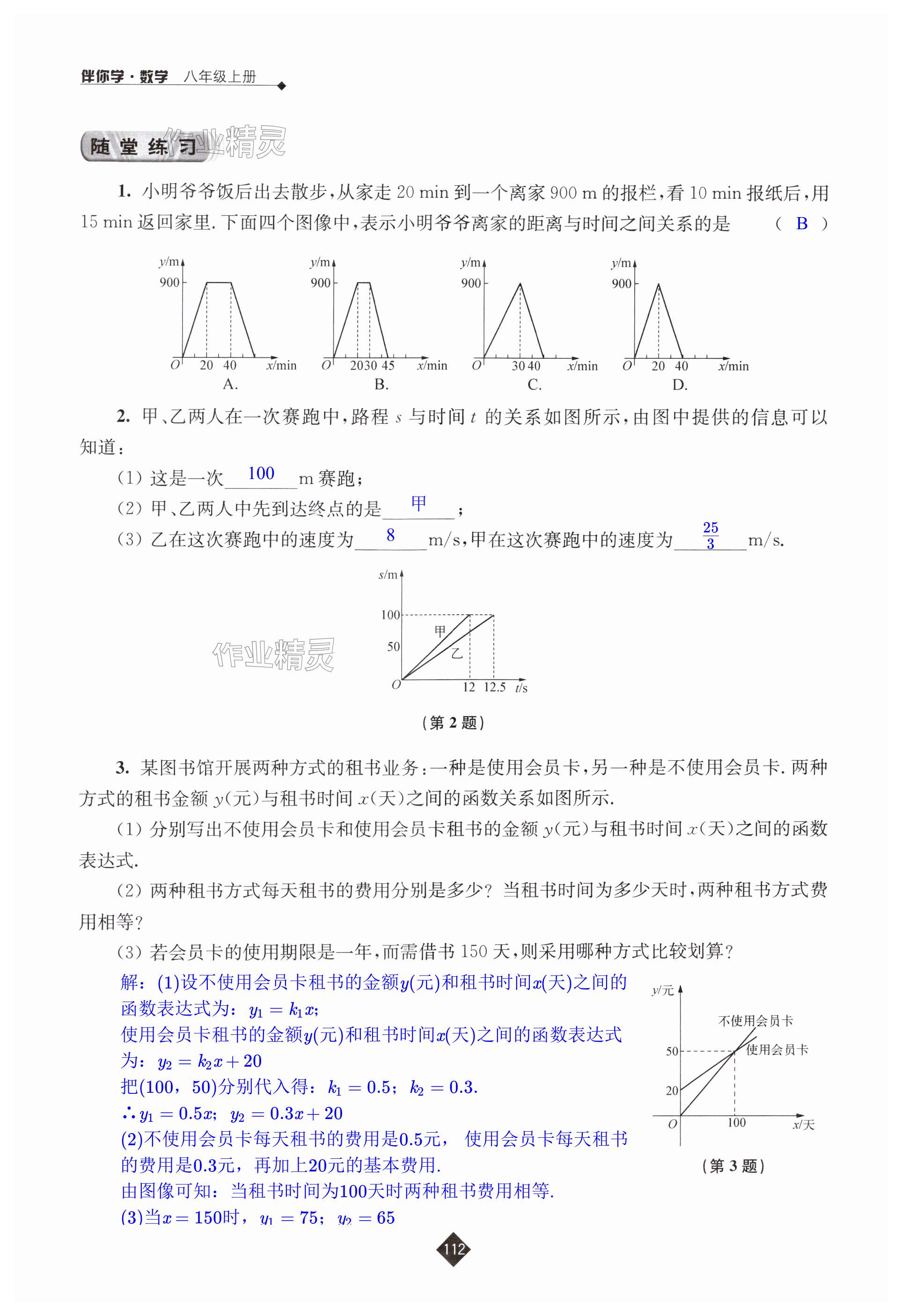 第112页