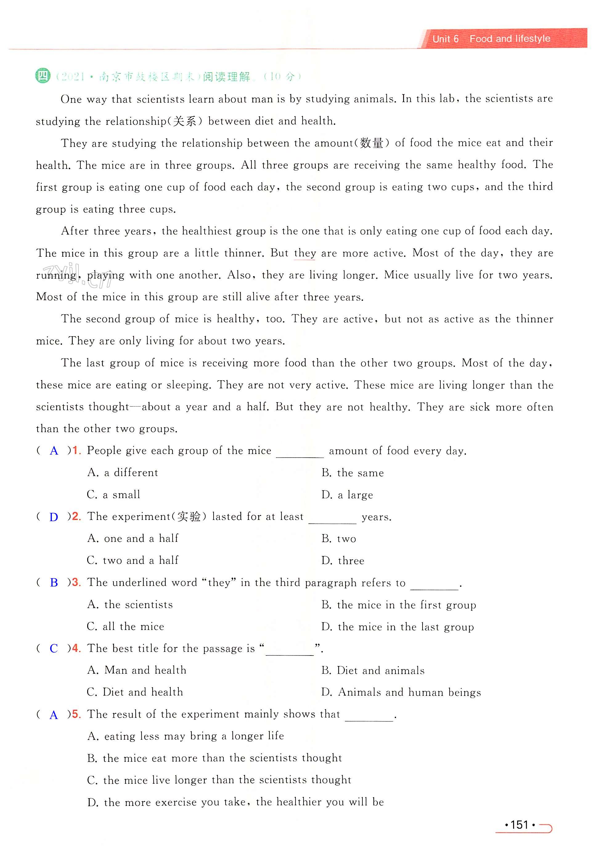 第六单元提优测试卷 - 第151页