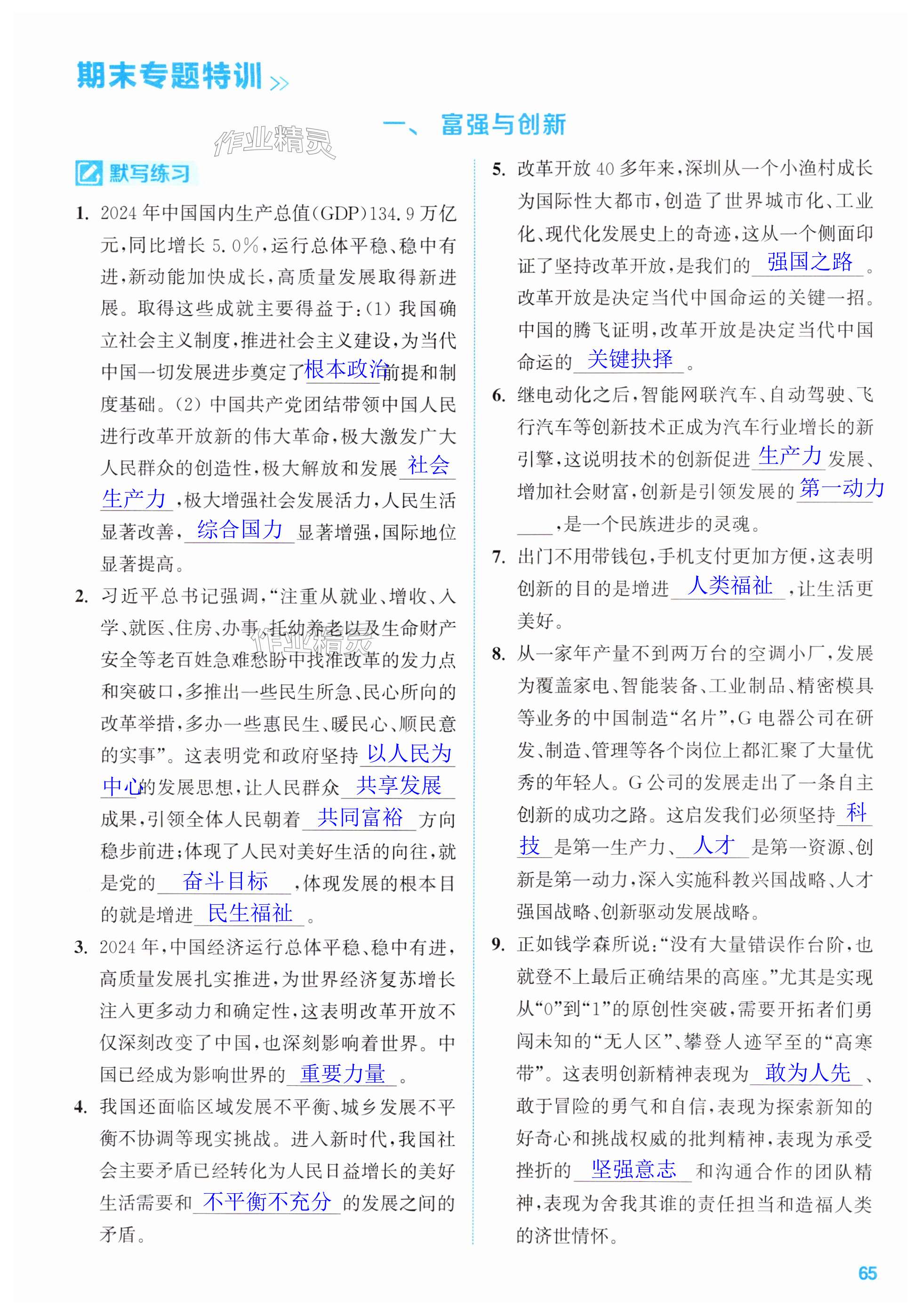 第65页