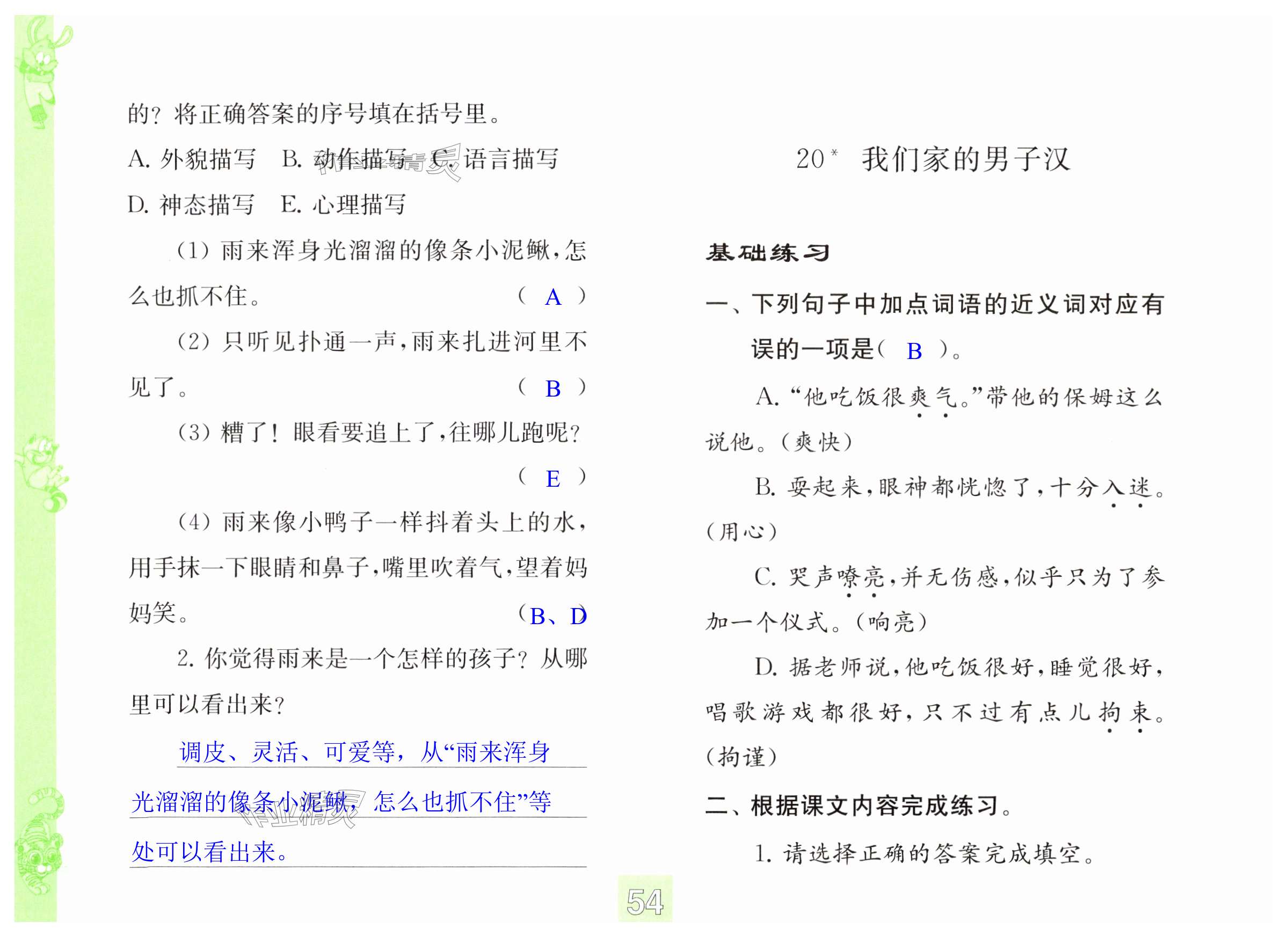 第54页