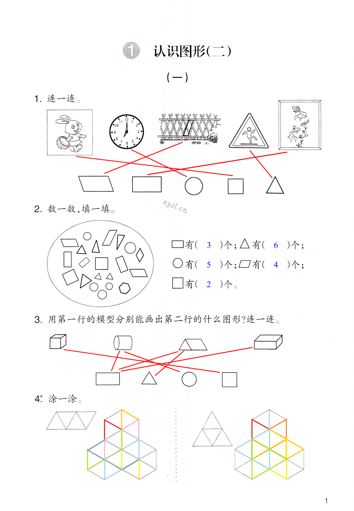 2022年课堂作业本浙江教育出版社一年级数学下册人教版 第1页