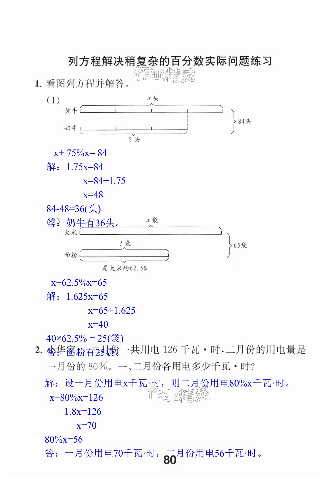 第80页
