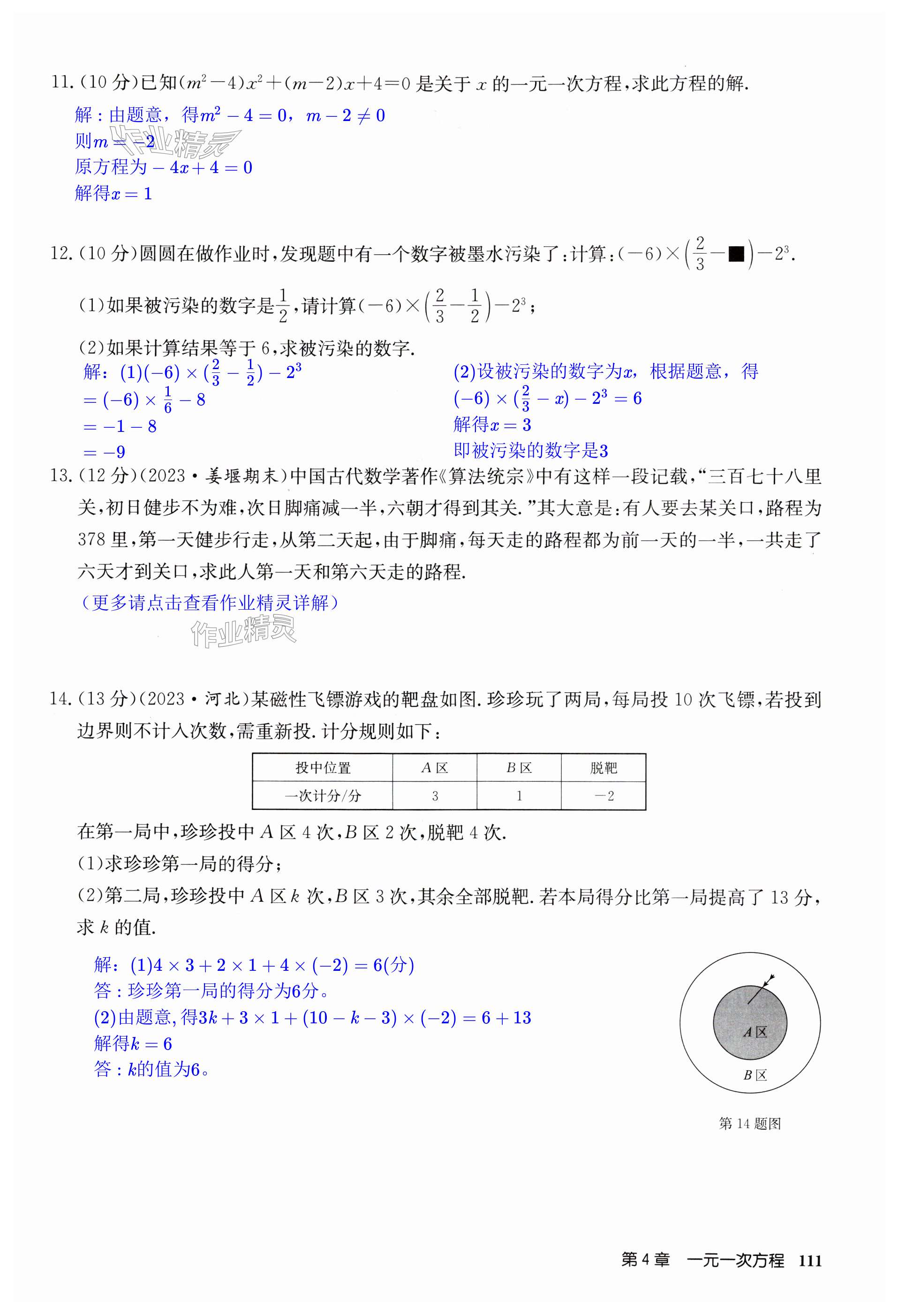 第111页