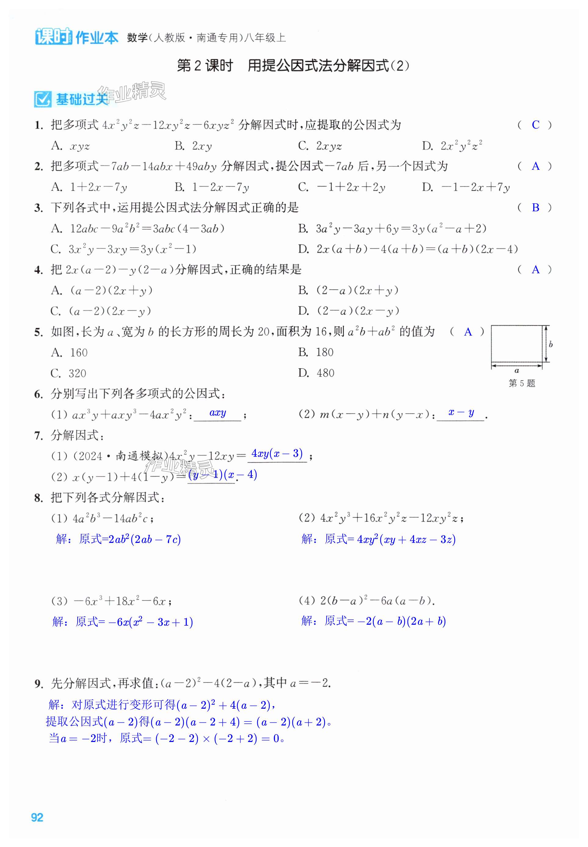 第92页