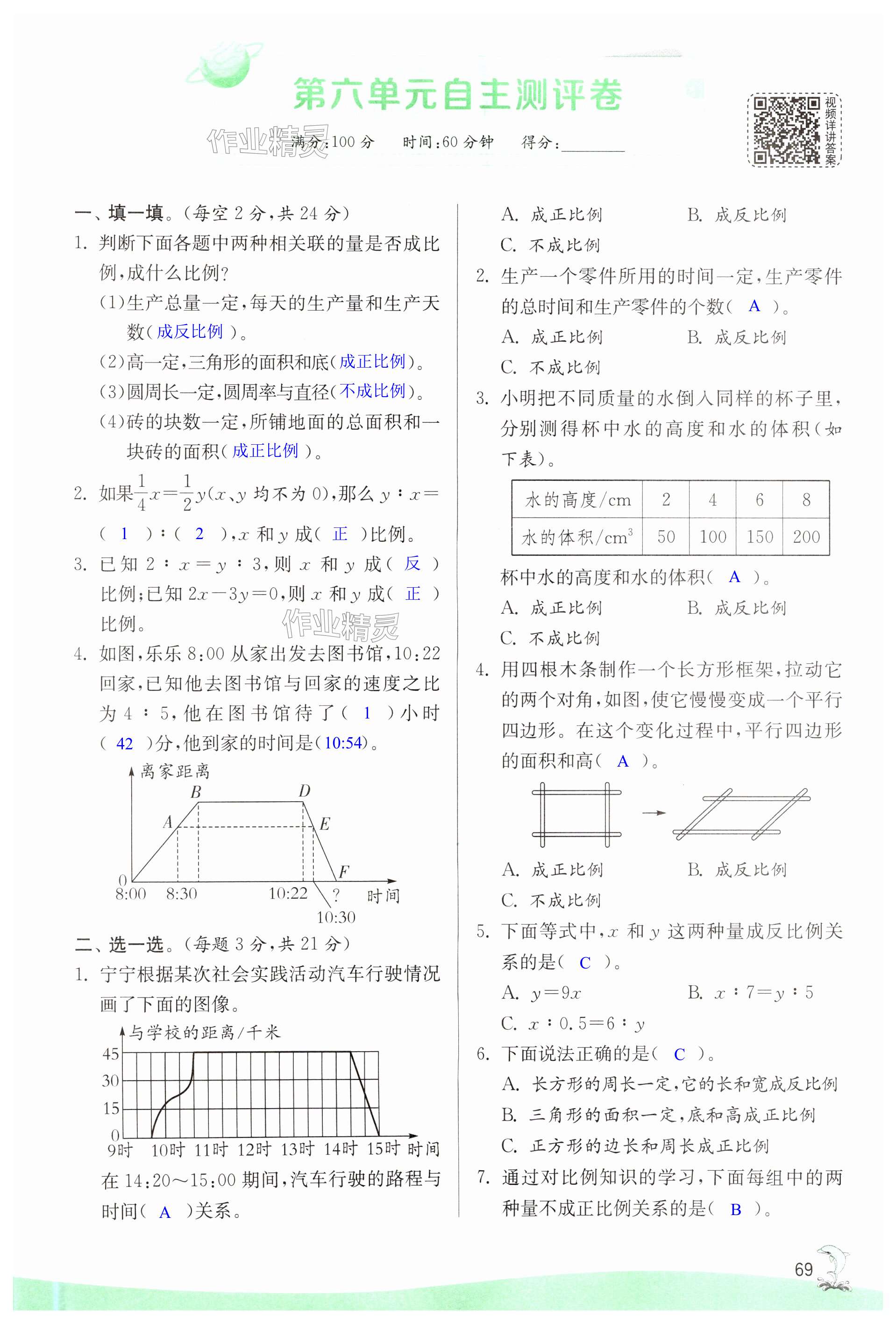 第69页