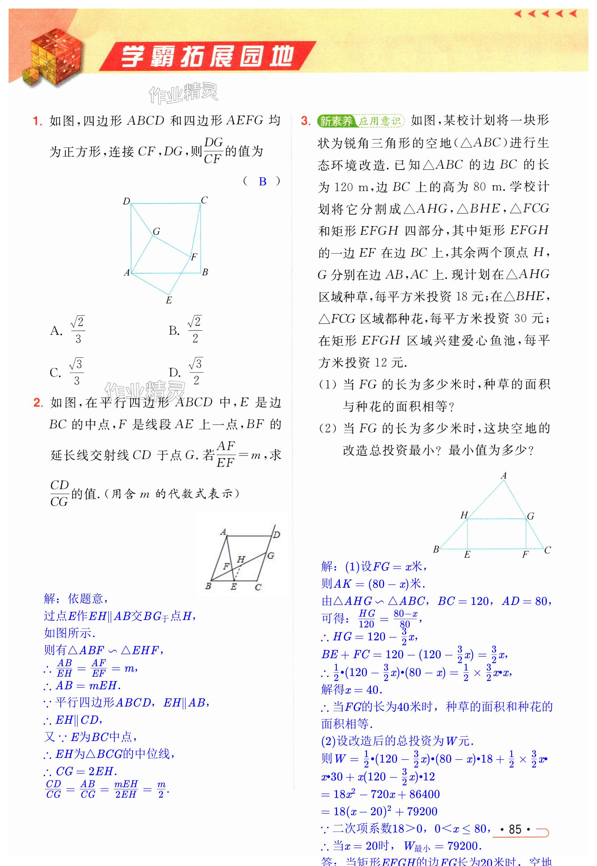 第85页