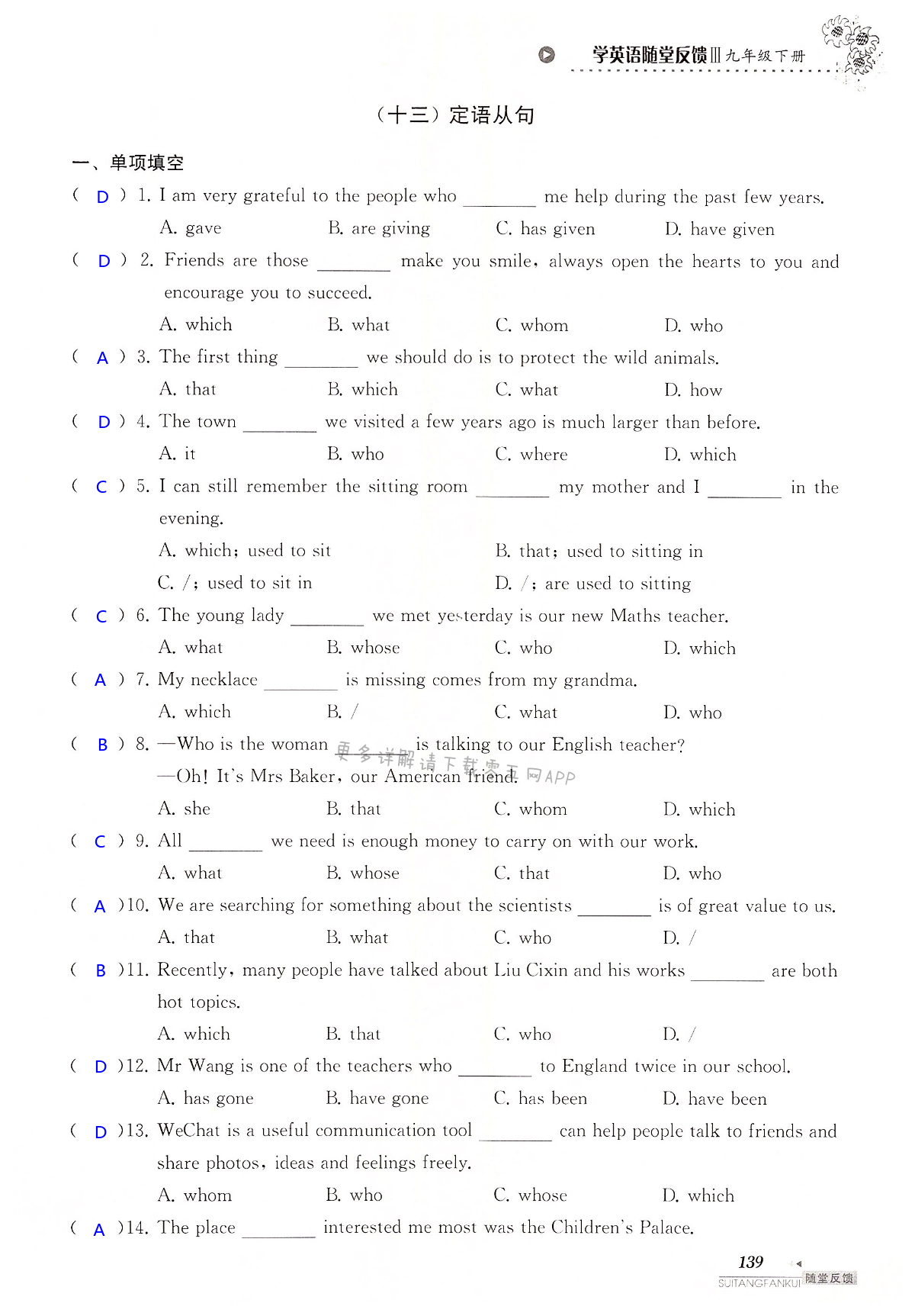 中考英语总复习 语法部分 - 第139页