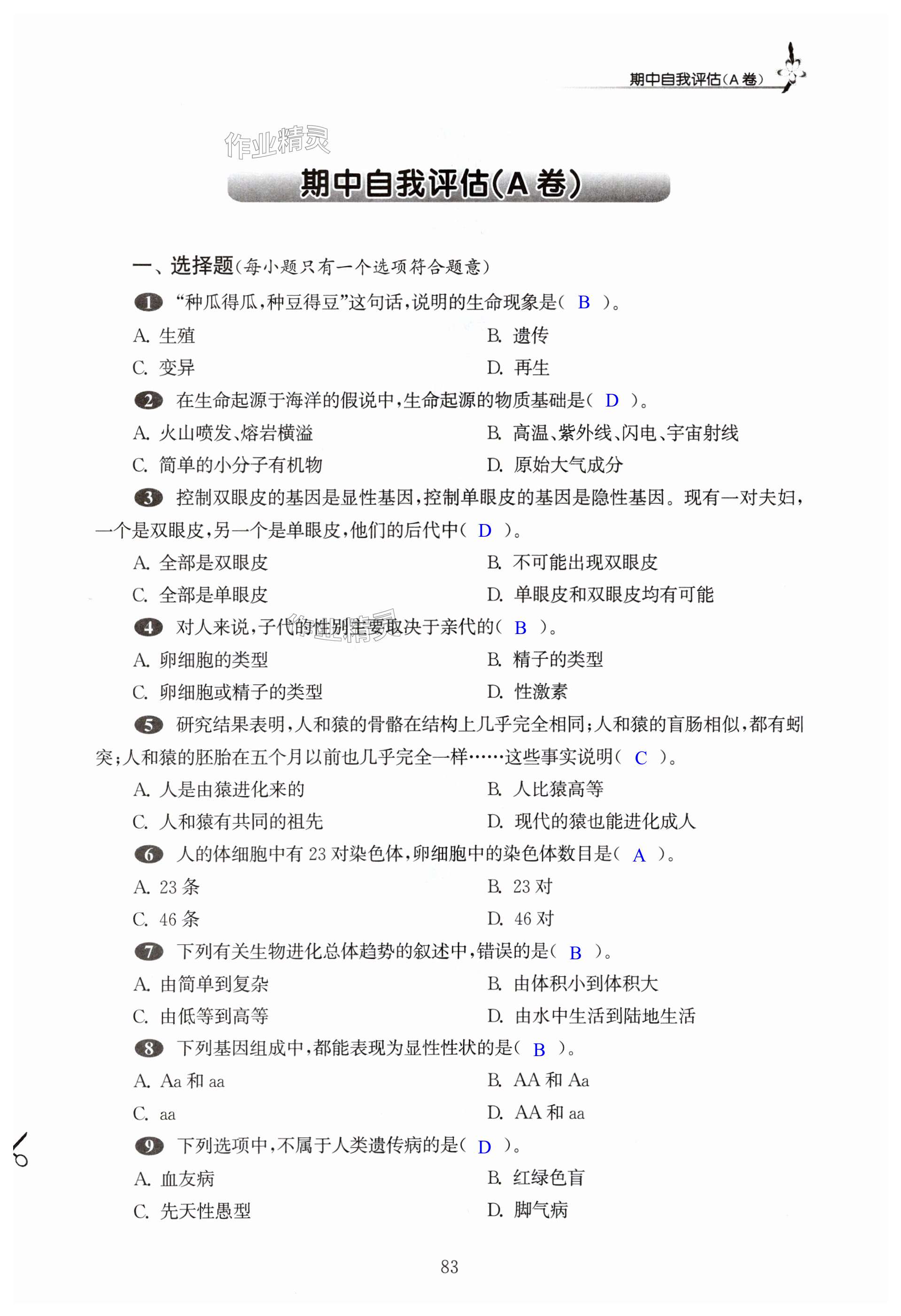第83页