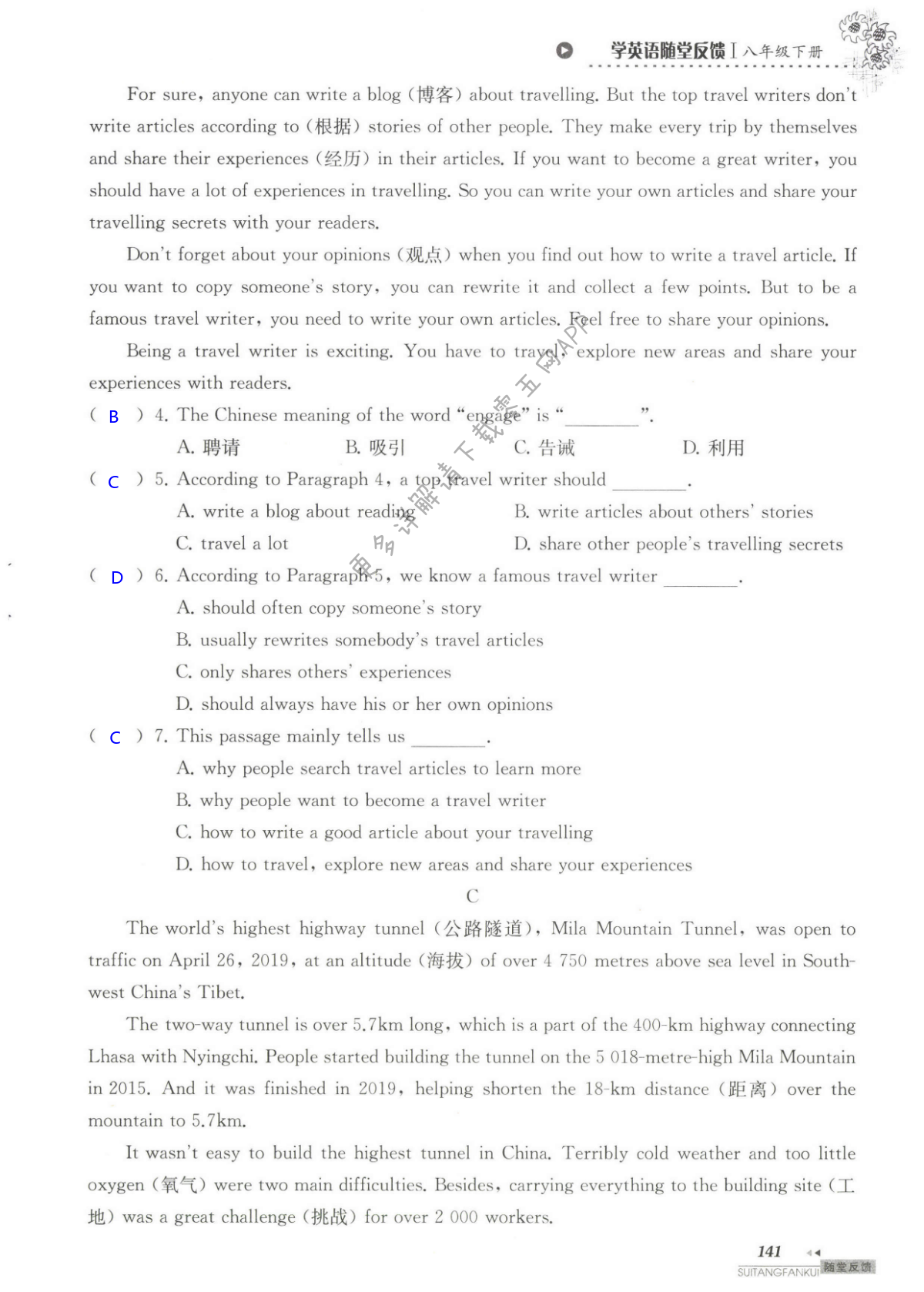 单元综合测试卷  Test for Unit 2 of 8B - 第141页