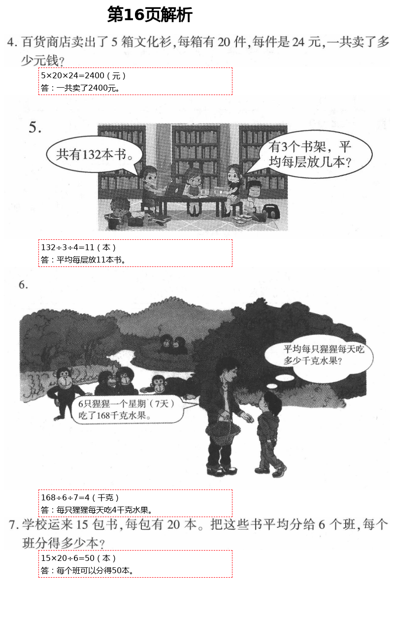 2021年新課堂同步學(xué)習(xí)與探究三年級(jí)數(shù)學(xué)下冊(cè)青島版棗莊專(zhuān)版 第16頁(yè)