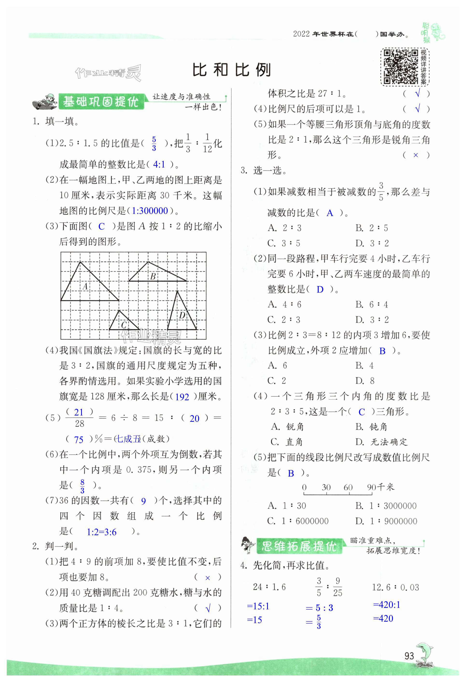 第93页