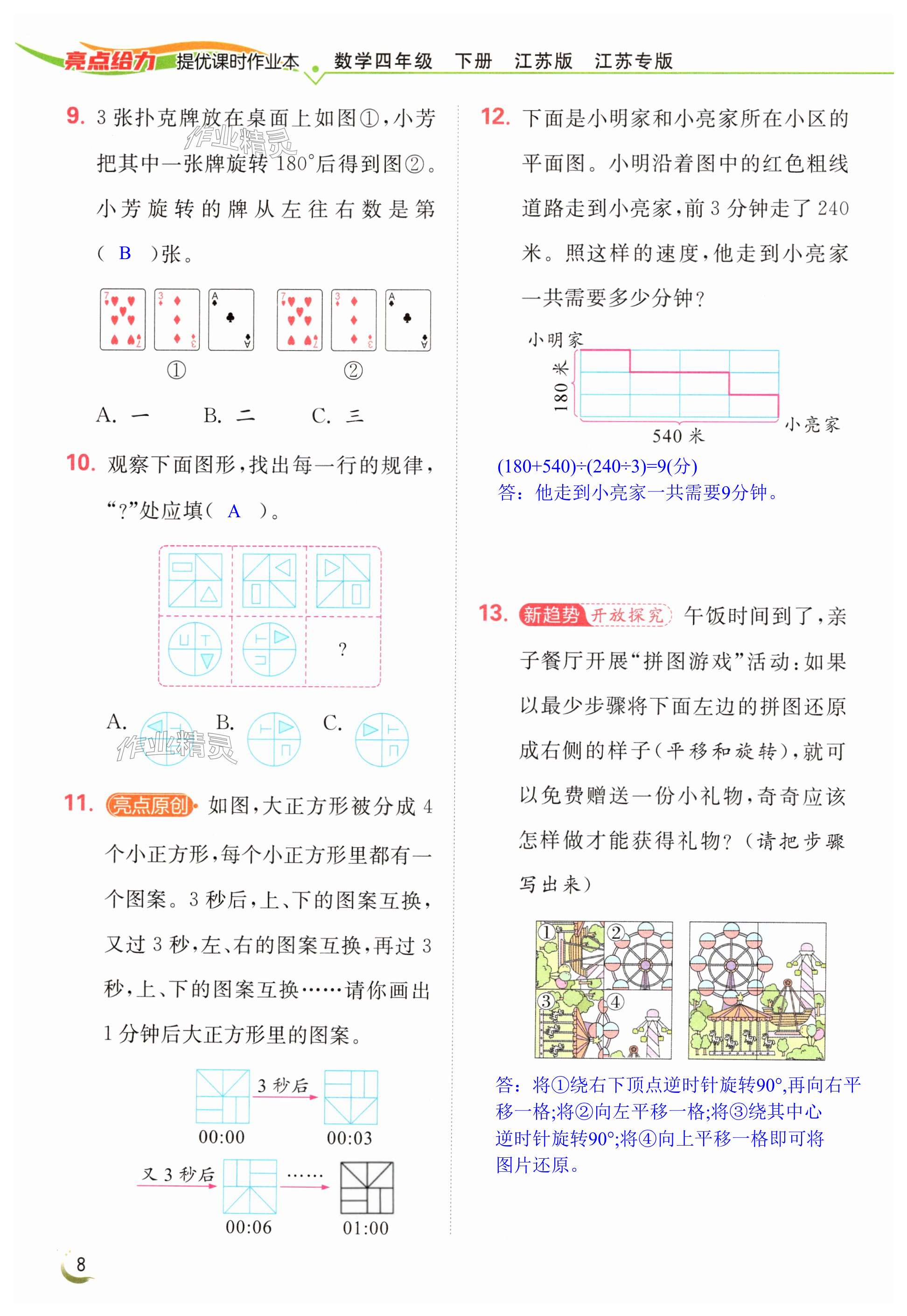 第8页