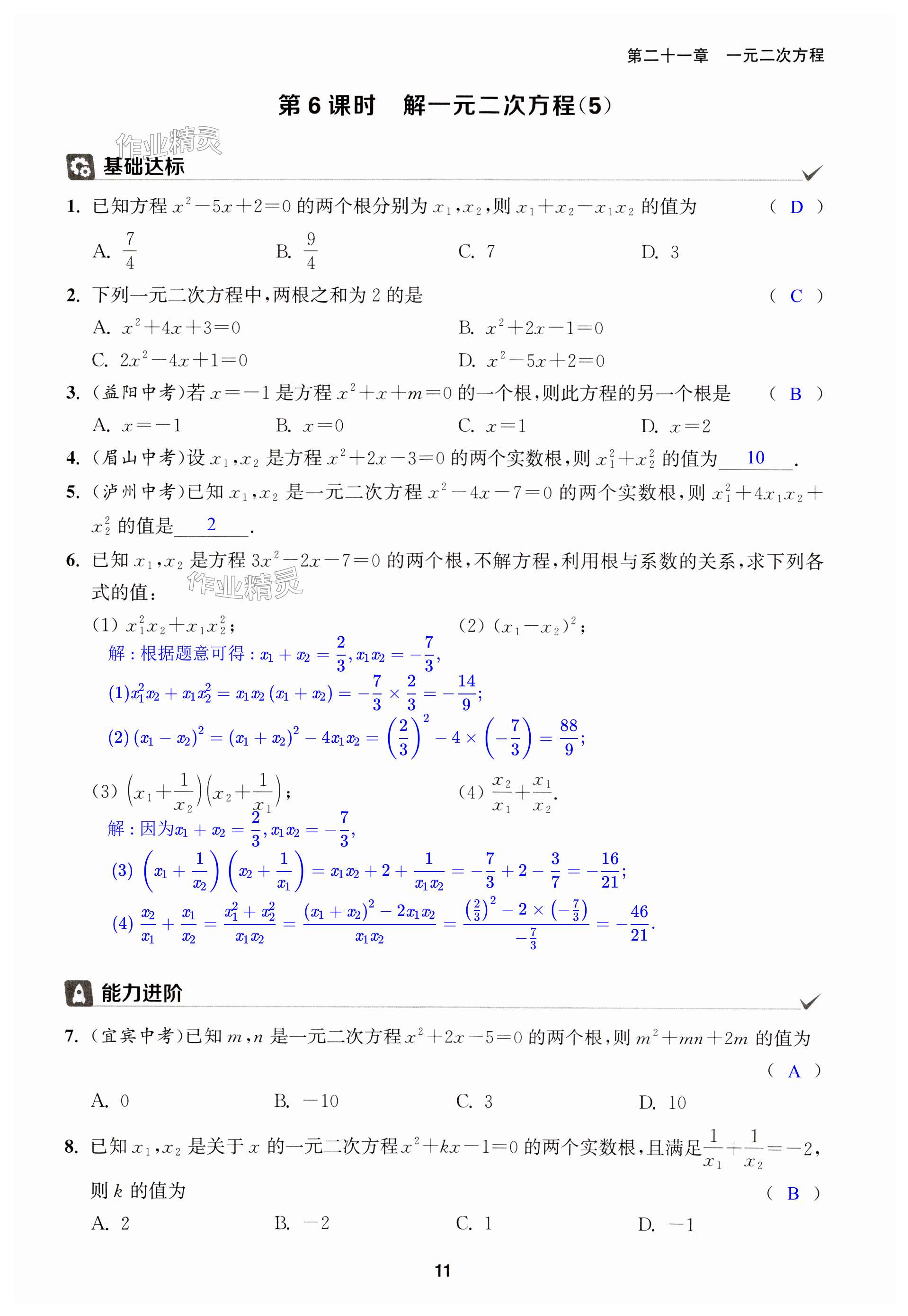 第11页