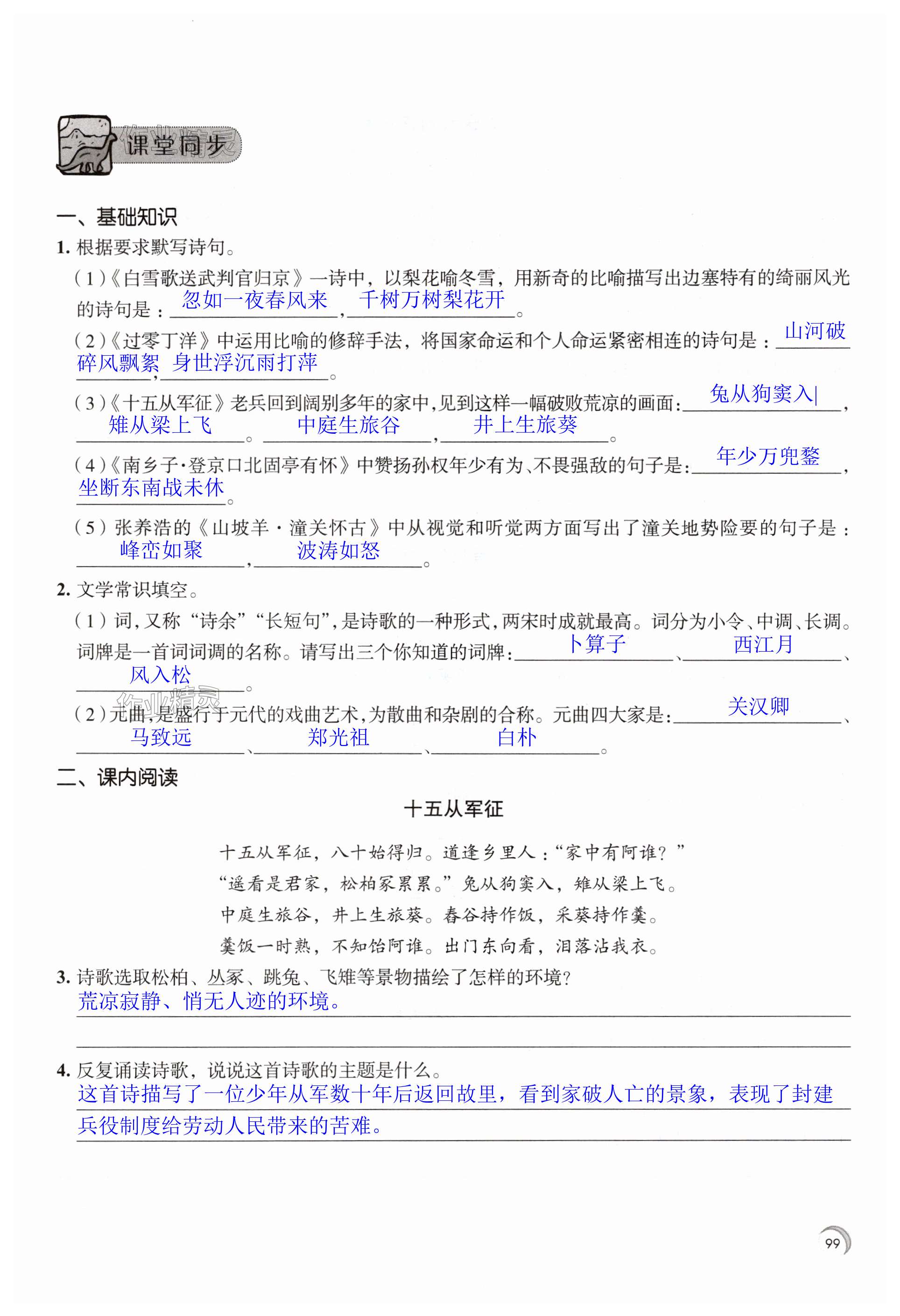 第99页