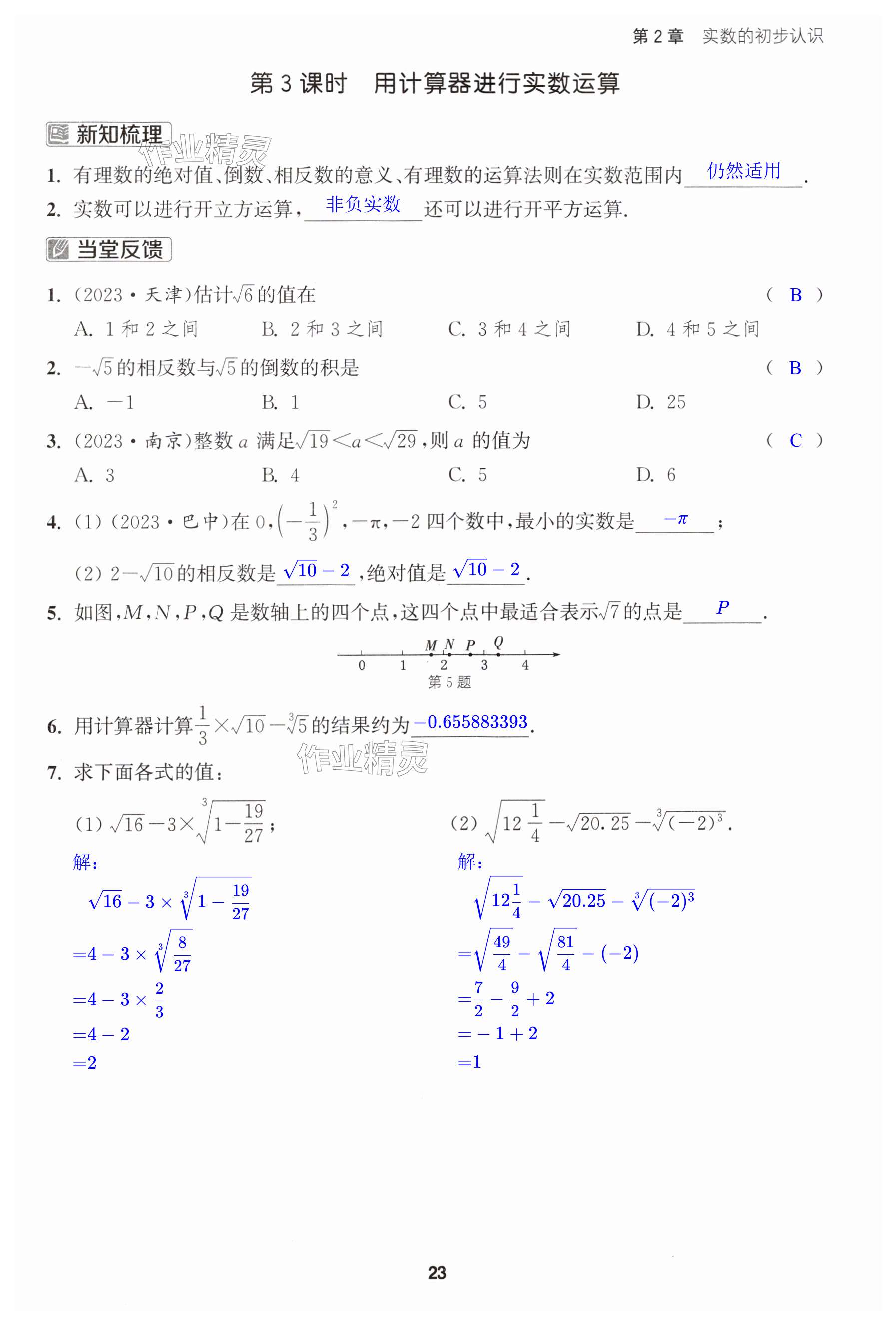 第23页