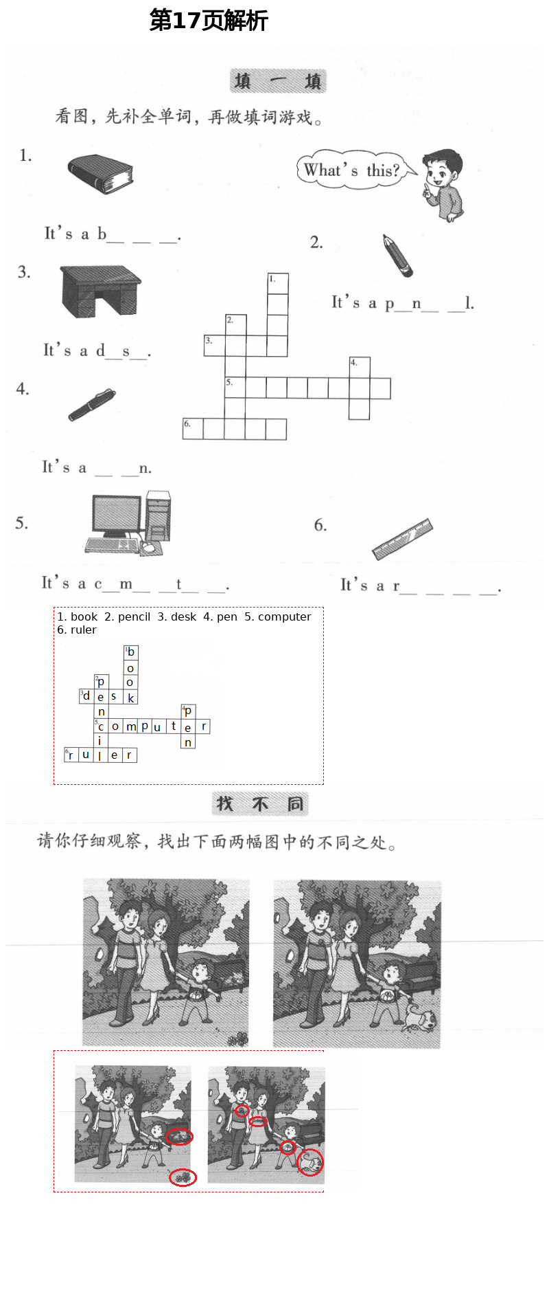 2021年暑假作業(yè)四年級(jí)英語(yǔ)人教版海燕出版社 第17頁(yè)