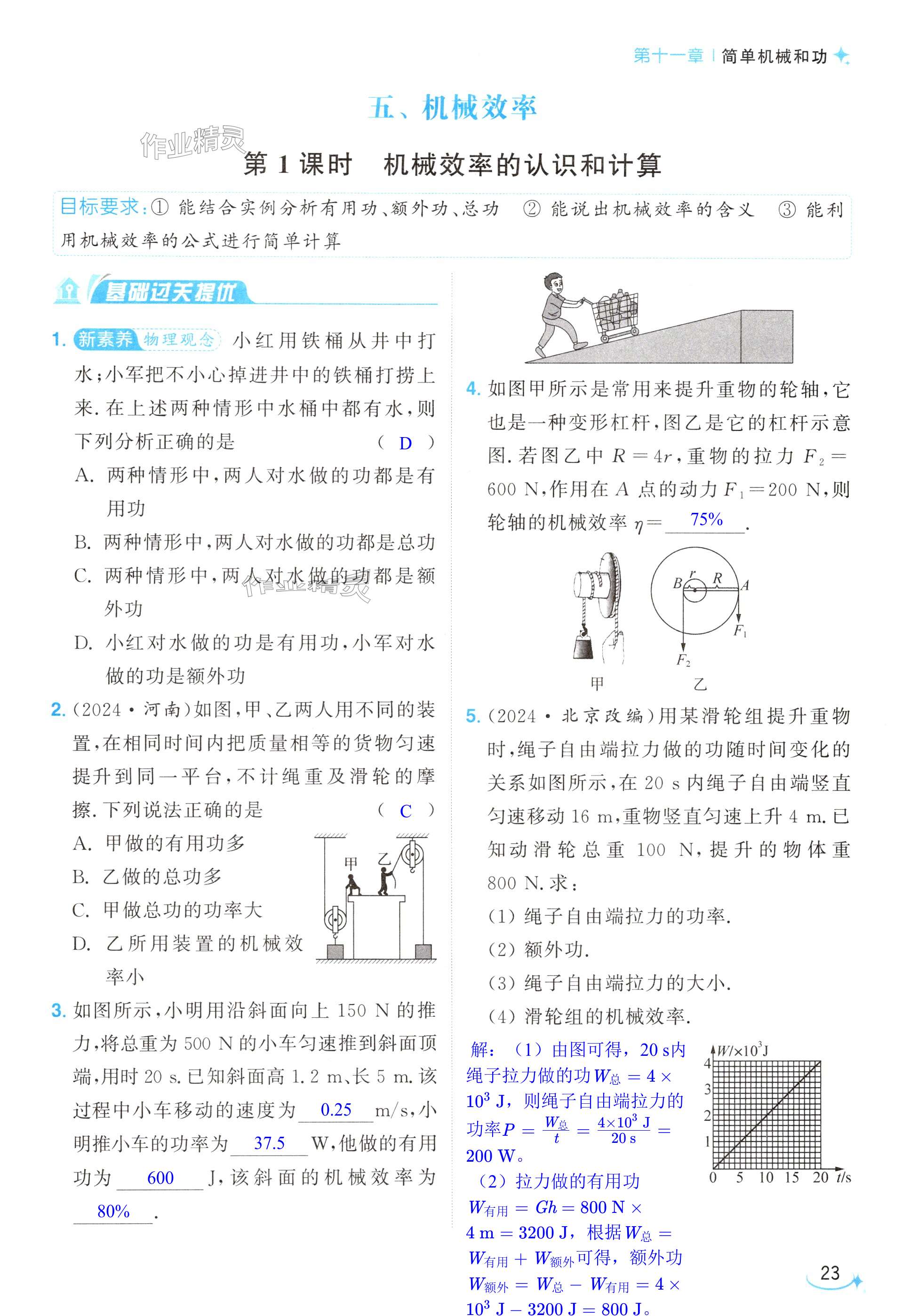 第23页