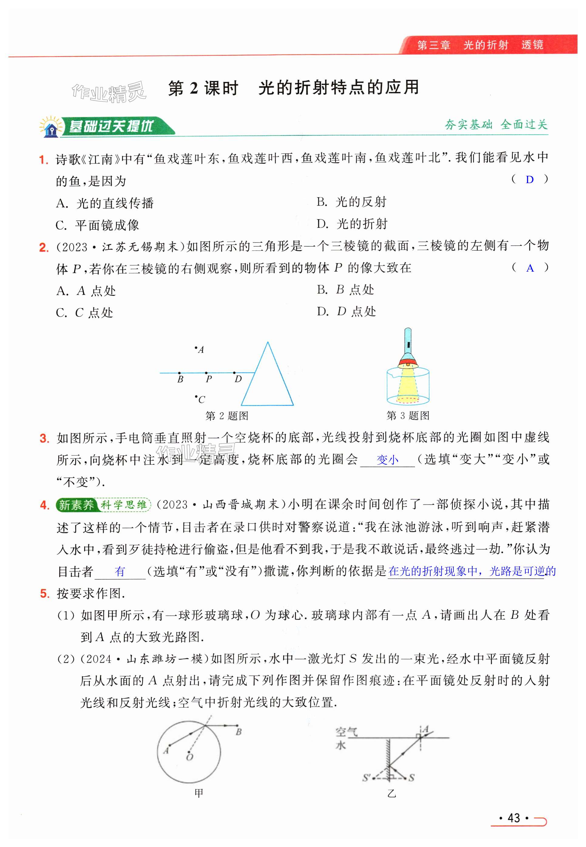 第43页