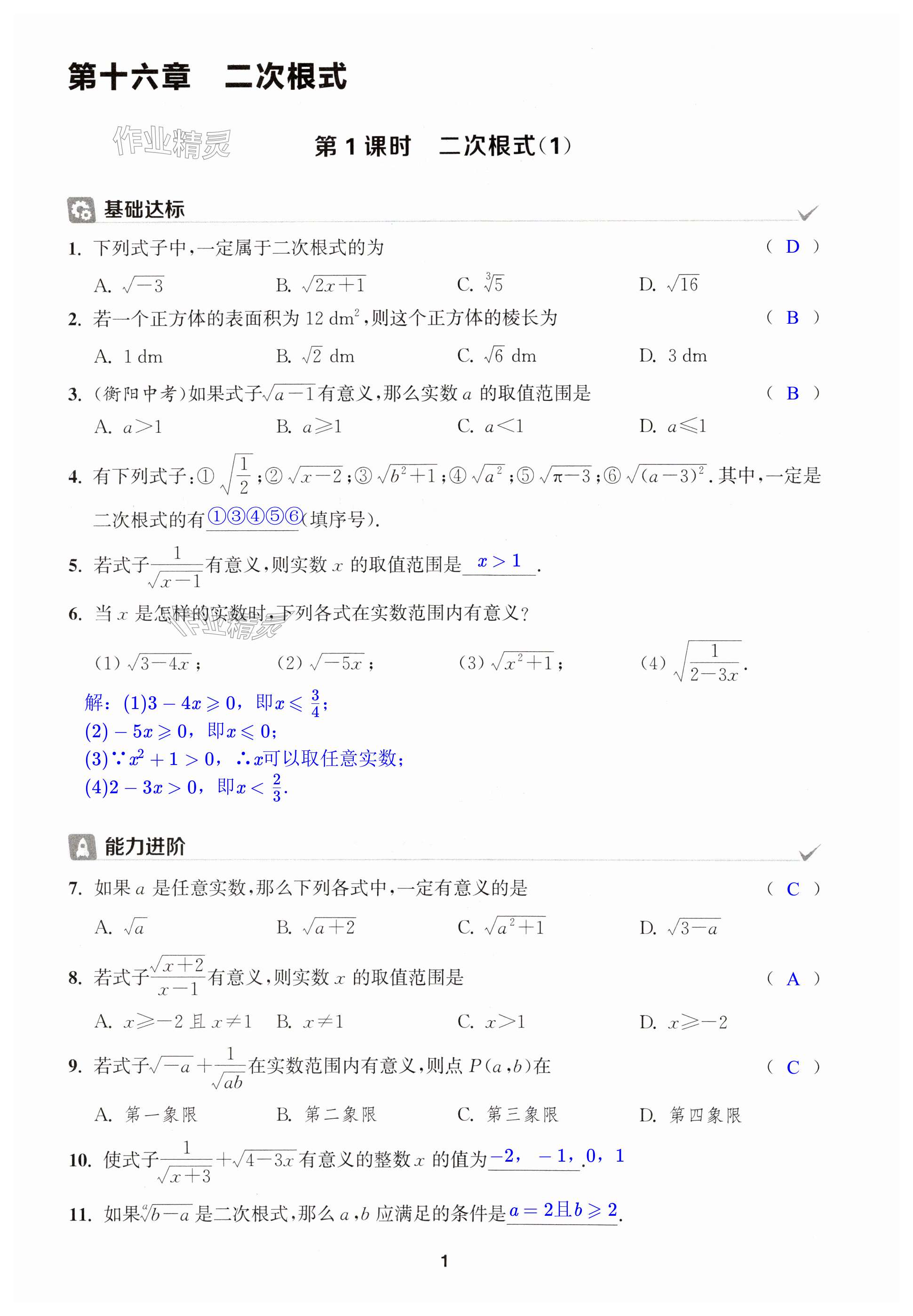 2024年金钥匙课时学案作业本八年级数学下册人教版 第1页