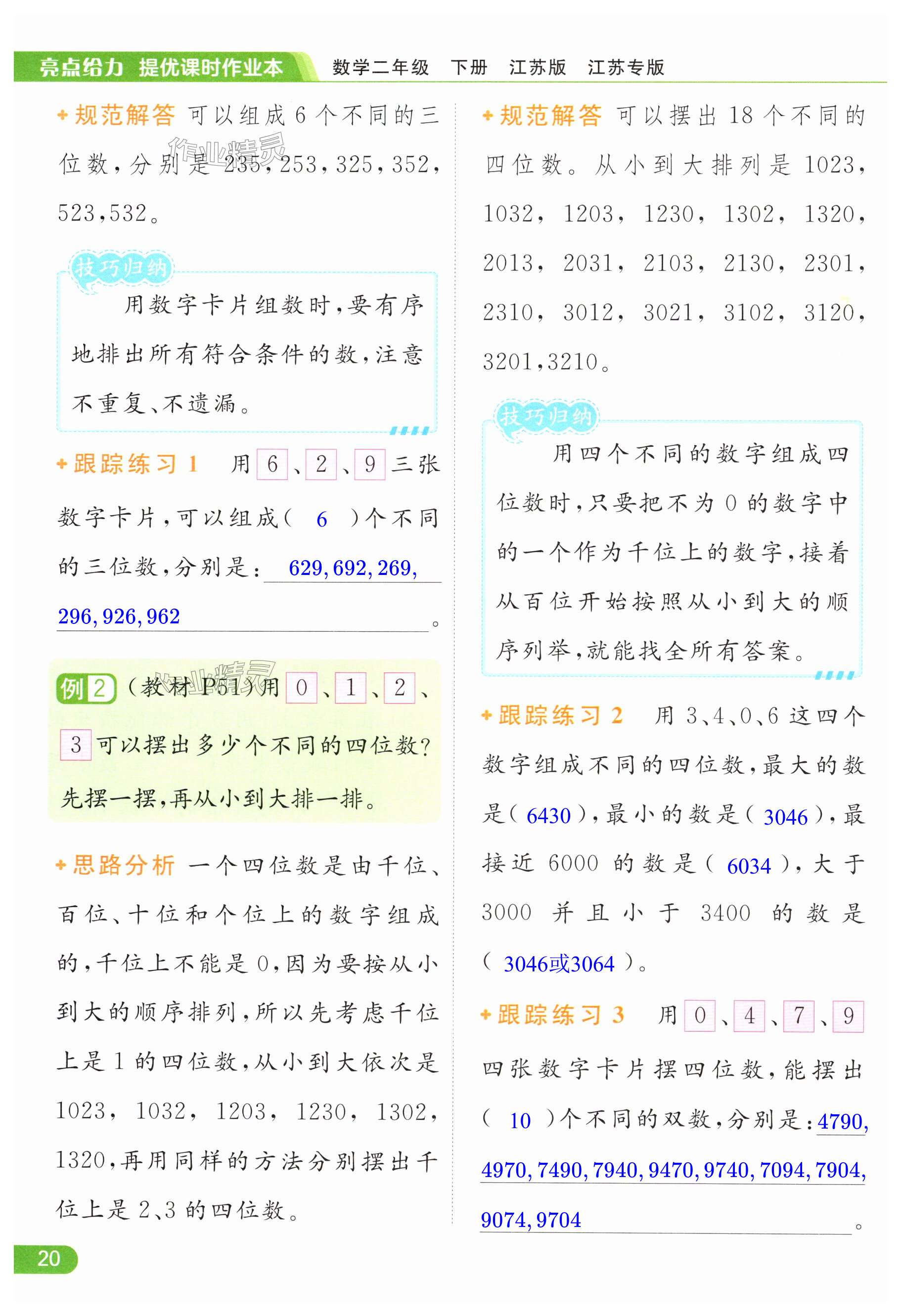 第20页