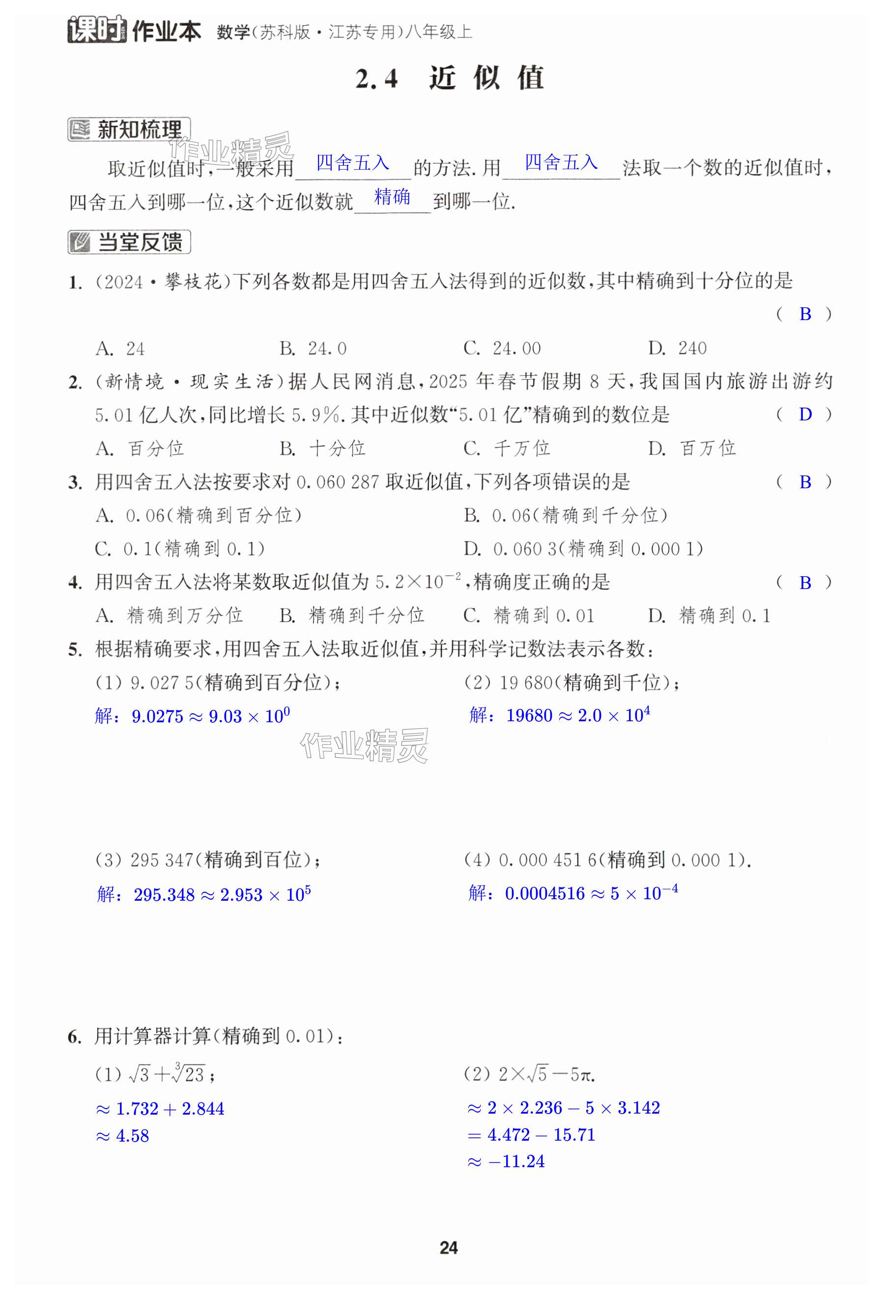 第24页