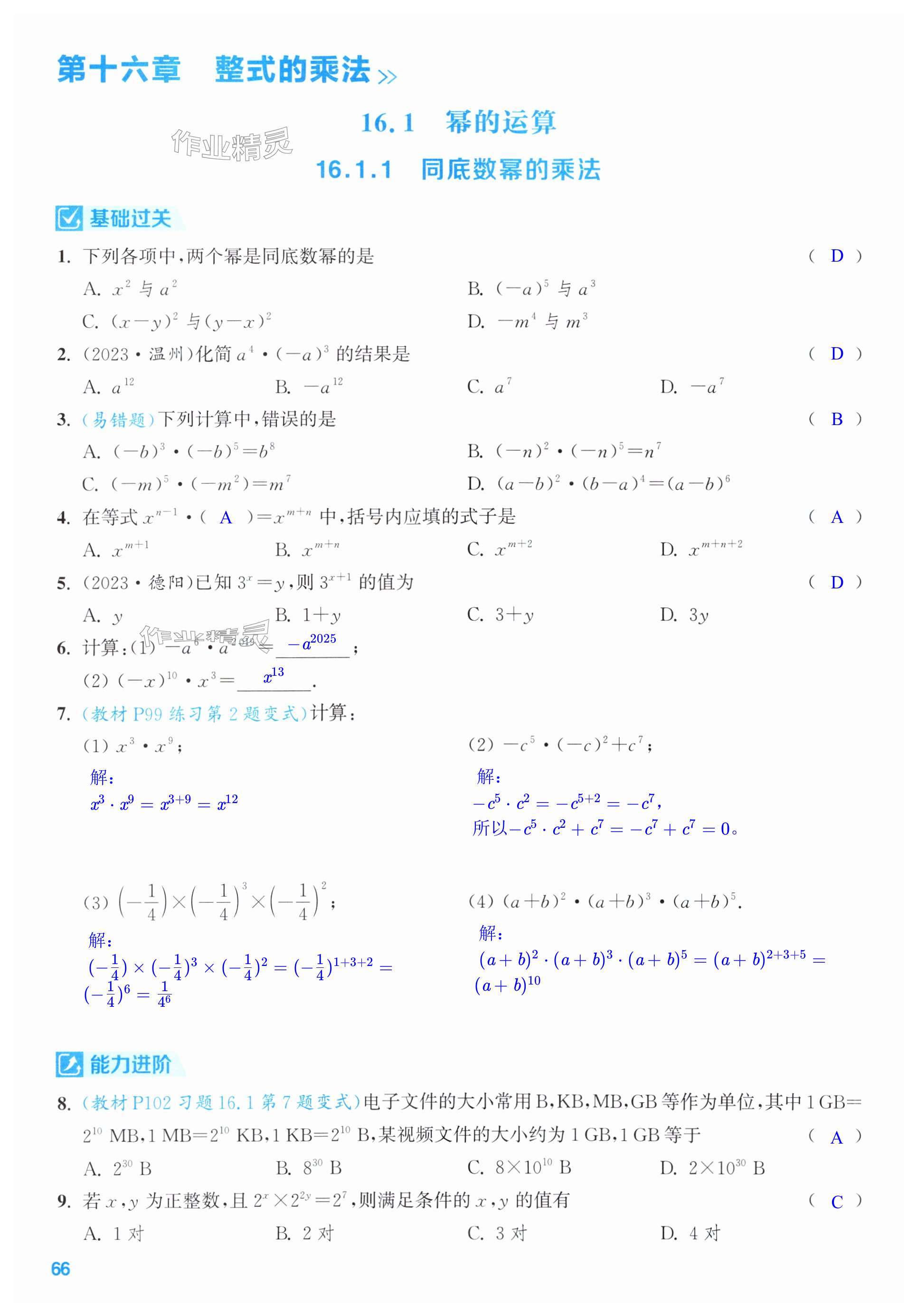 第66页