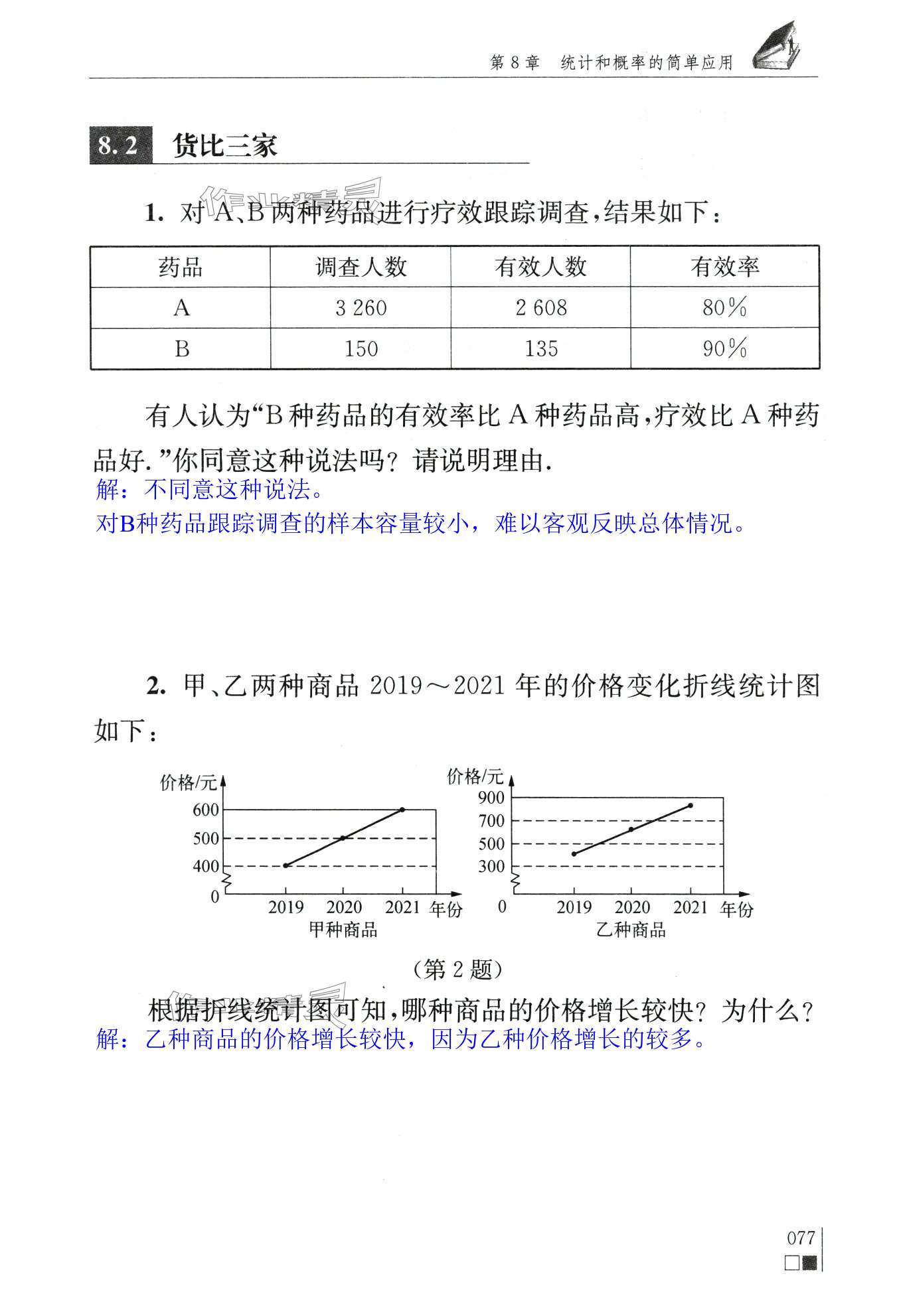 第77页