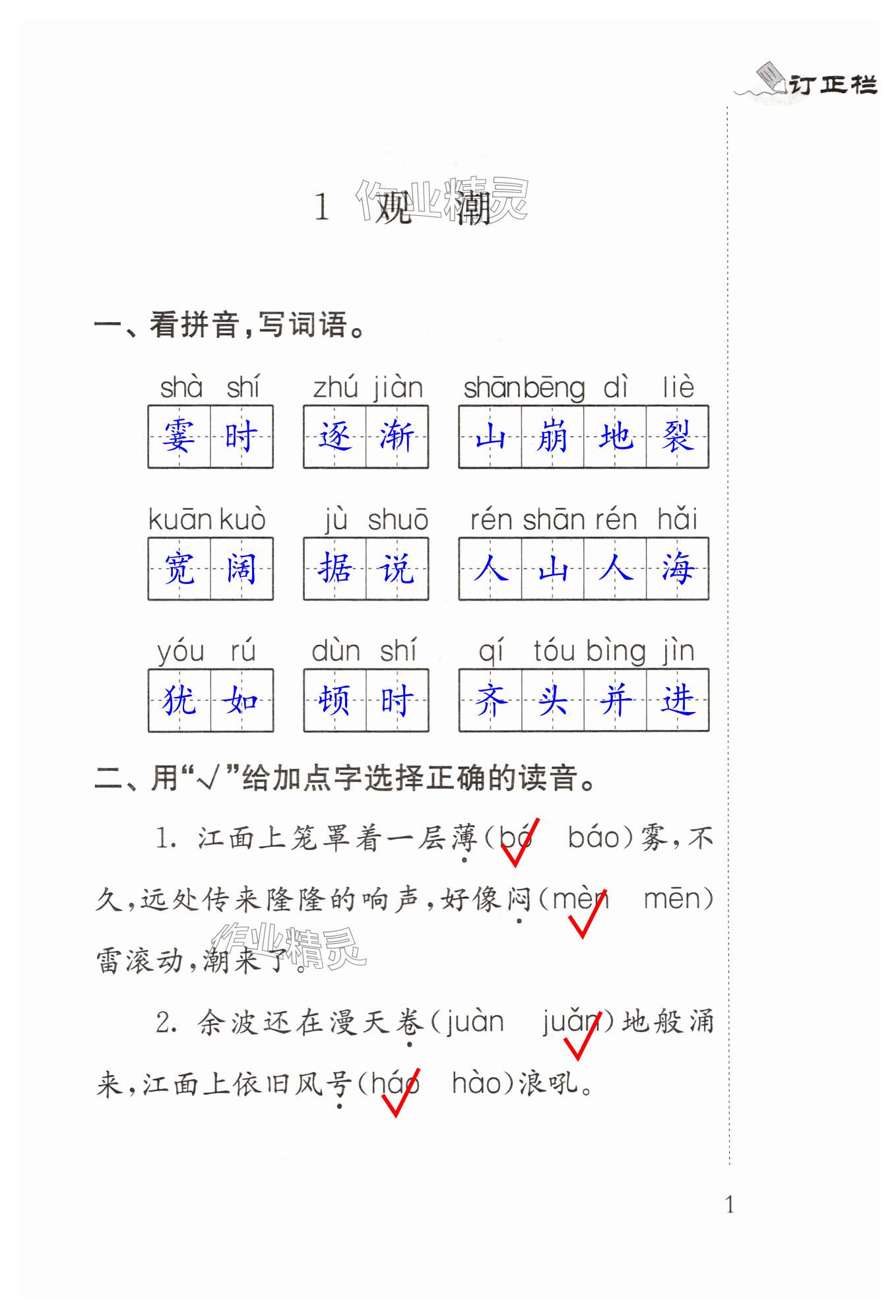 2024年補充習題江蘇四年級語文上冊人教版 第1頁