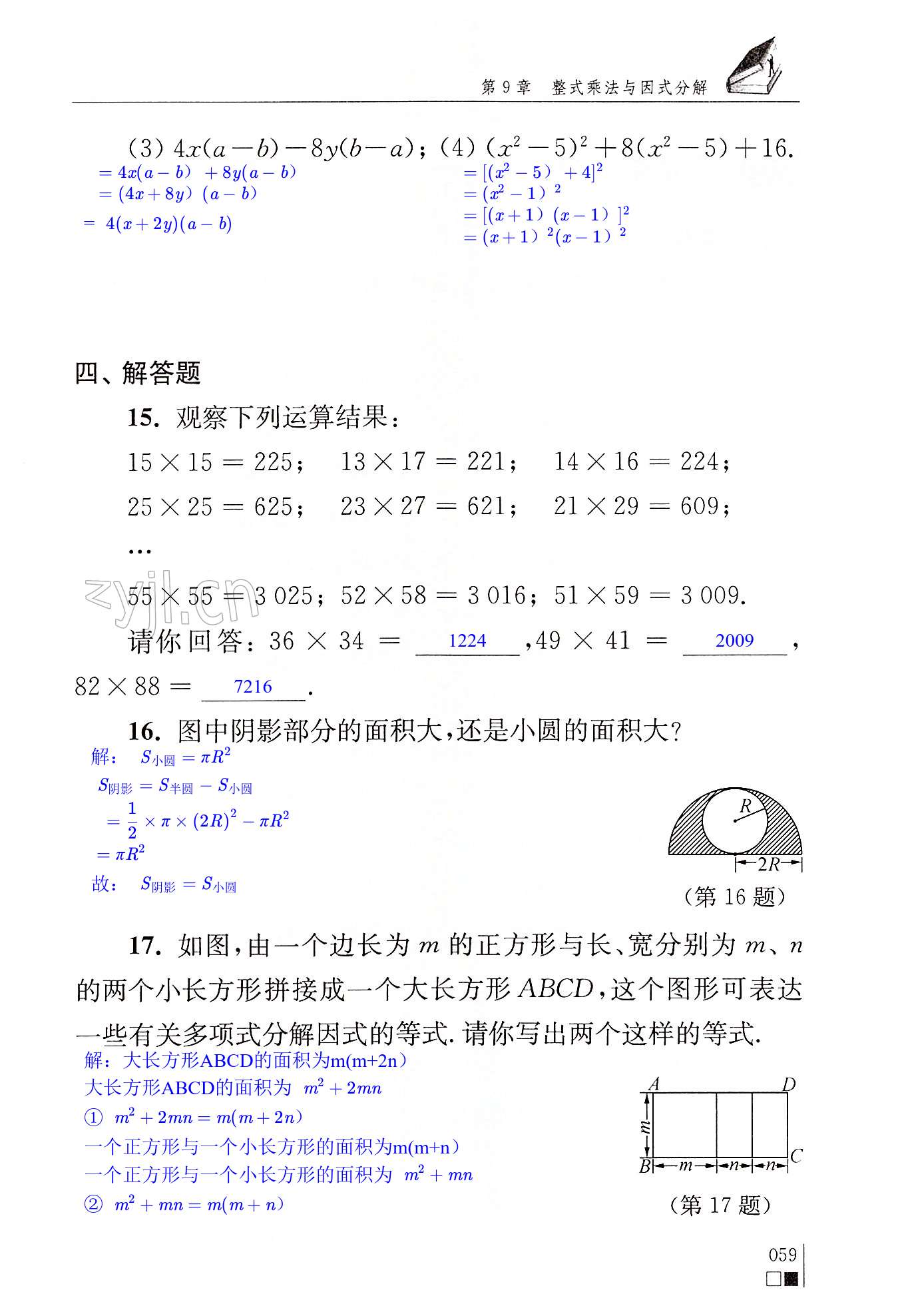 第9章  整式乘法与因式分解 - 第59页