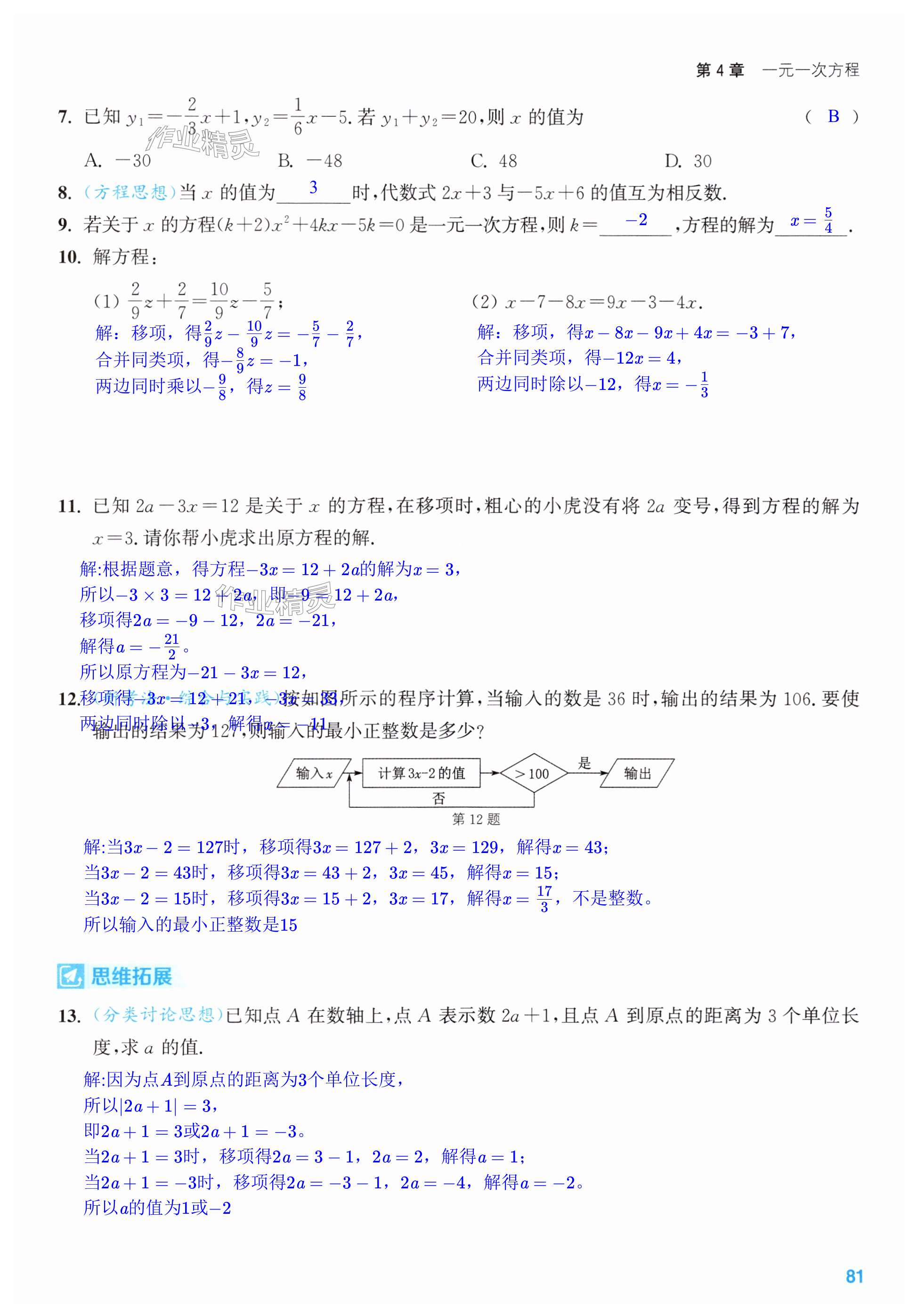 第81页