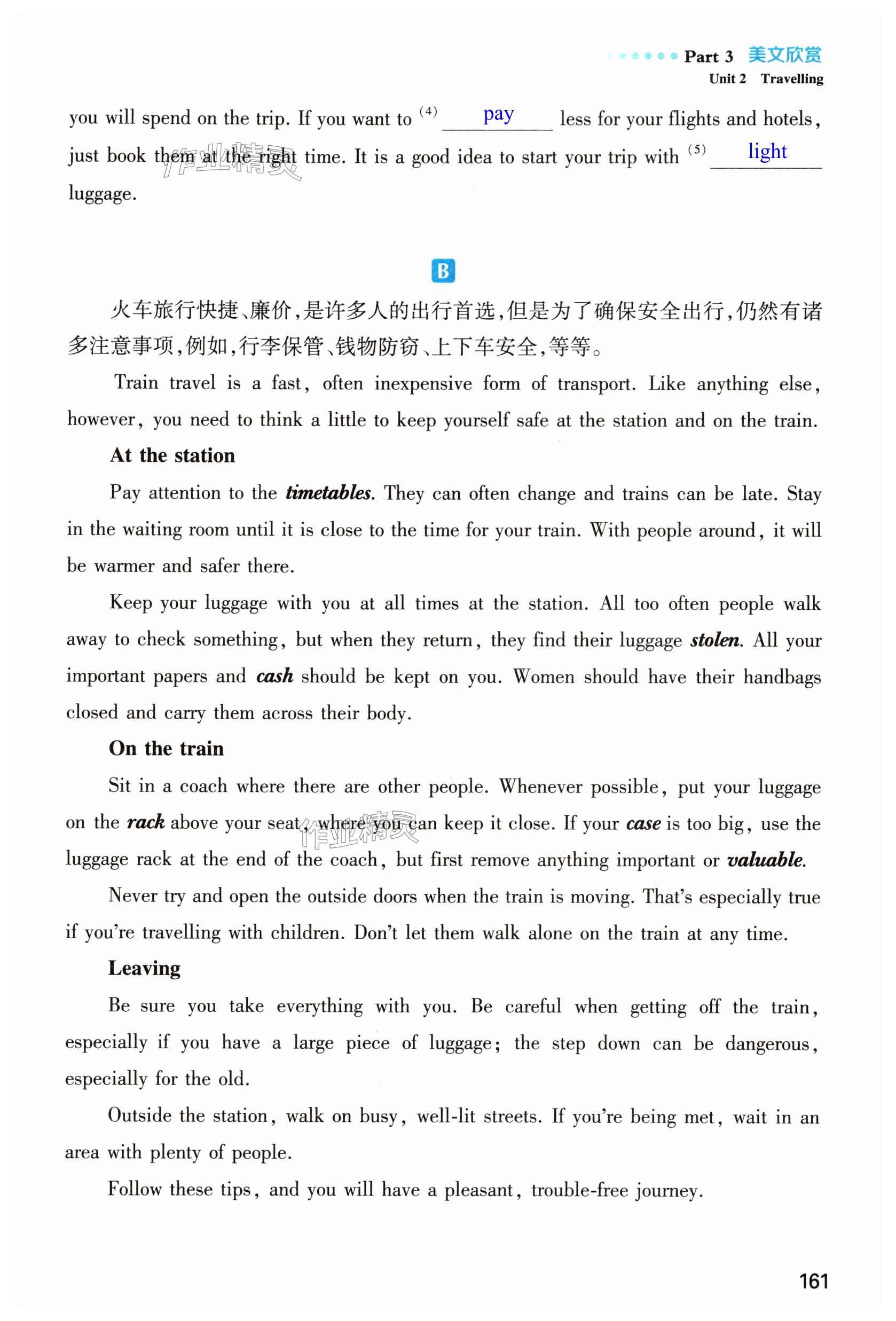 第161页