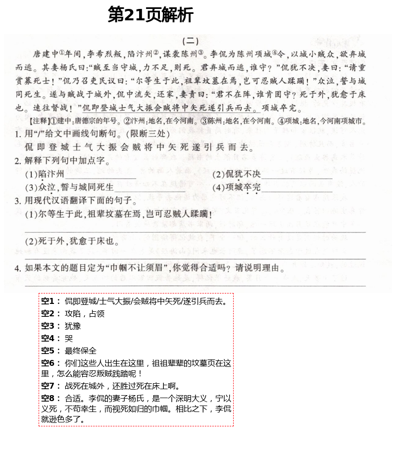 2021年全程助学与学习评估七年级语文下册人教版 第21页