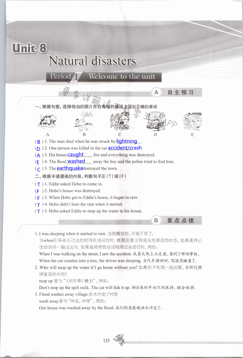 Unit8 Natural disasters - 第125页