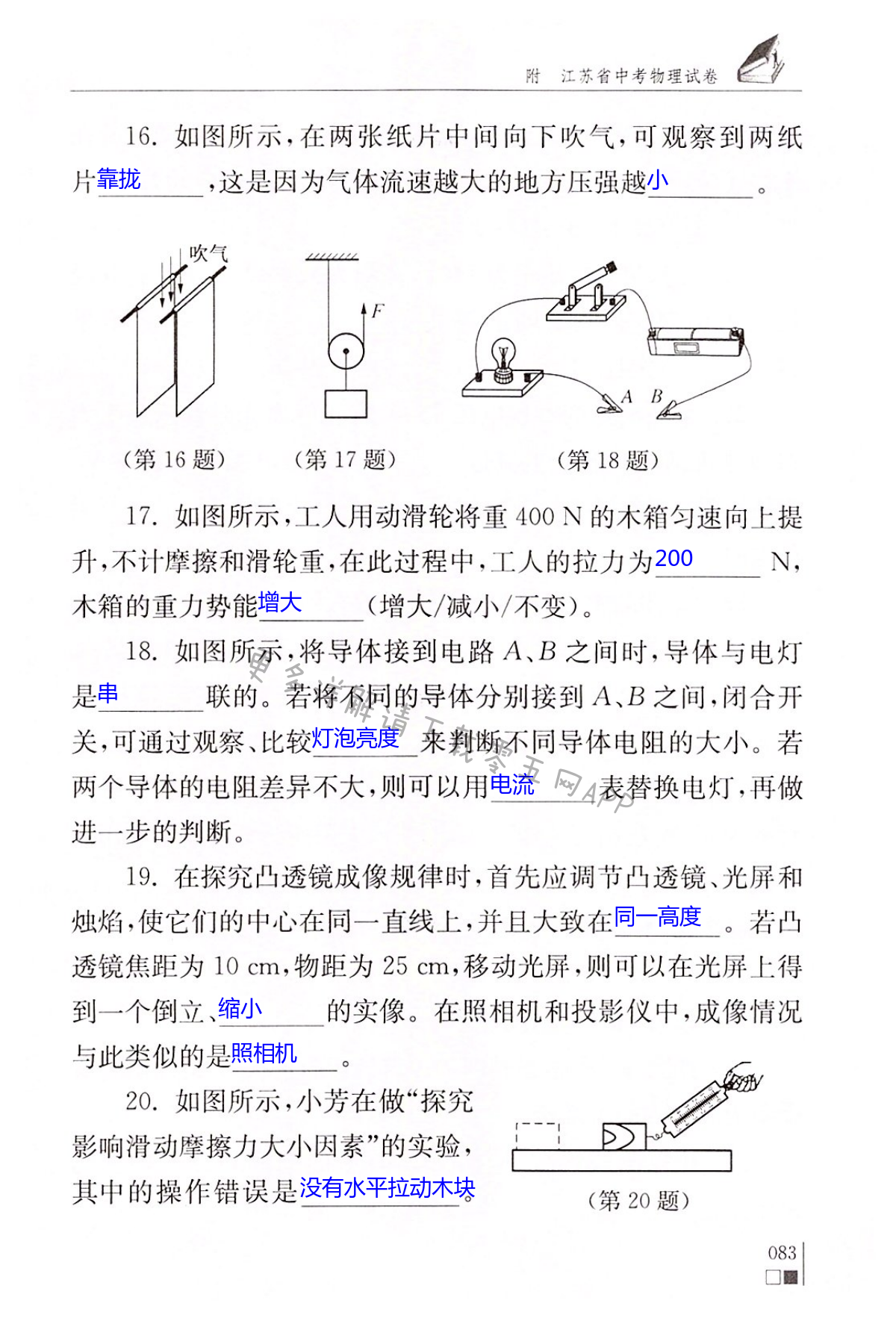 江苏省中考物理试卷 - 第83页