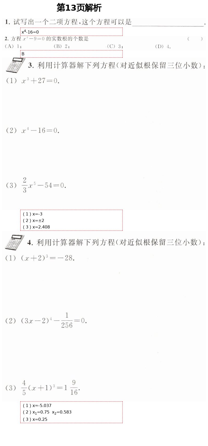 2021年数学练习部分八年级第二学期沪教版54制 第13页