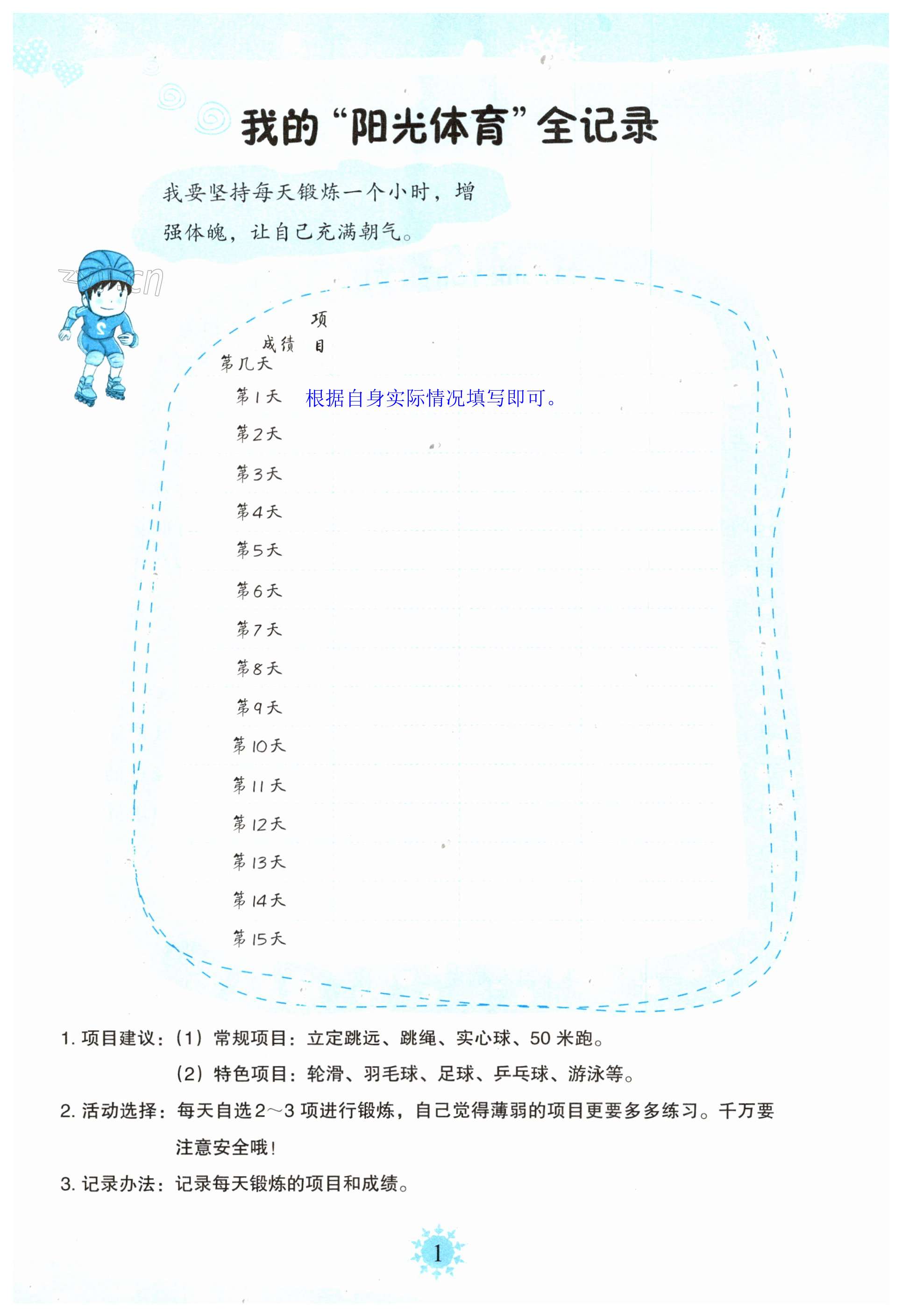 2023年小学综合寒假作业本浙江教育出版社三年级 第1页