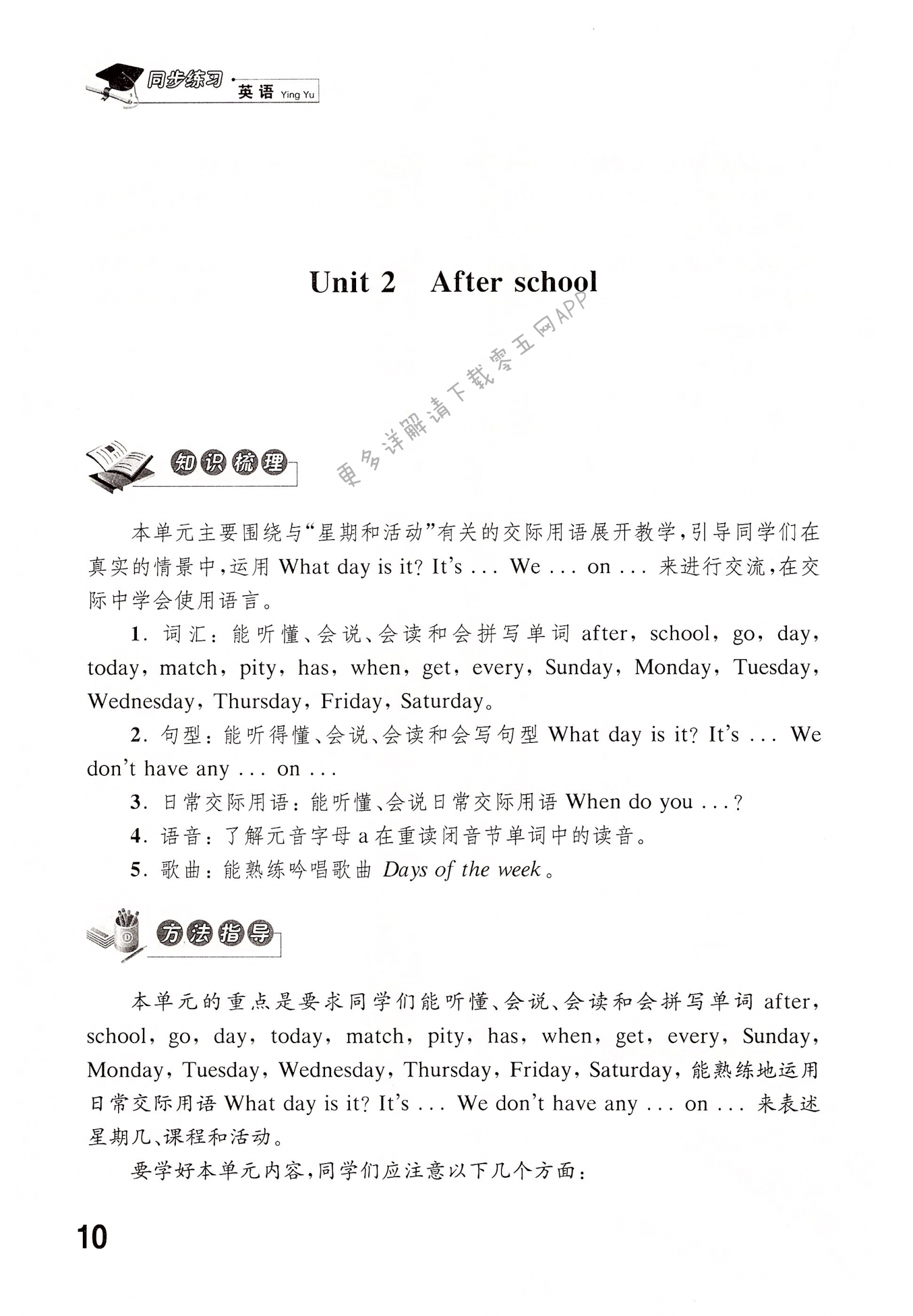 Unit 2 After school - 第10页