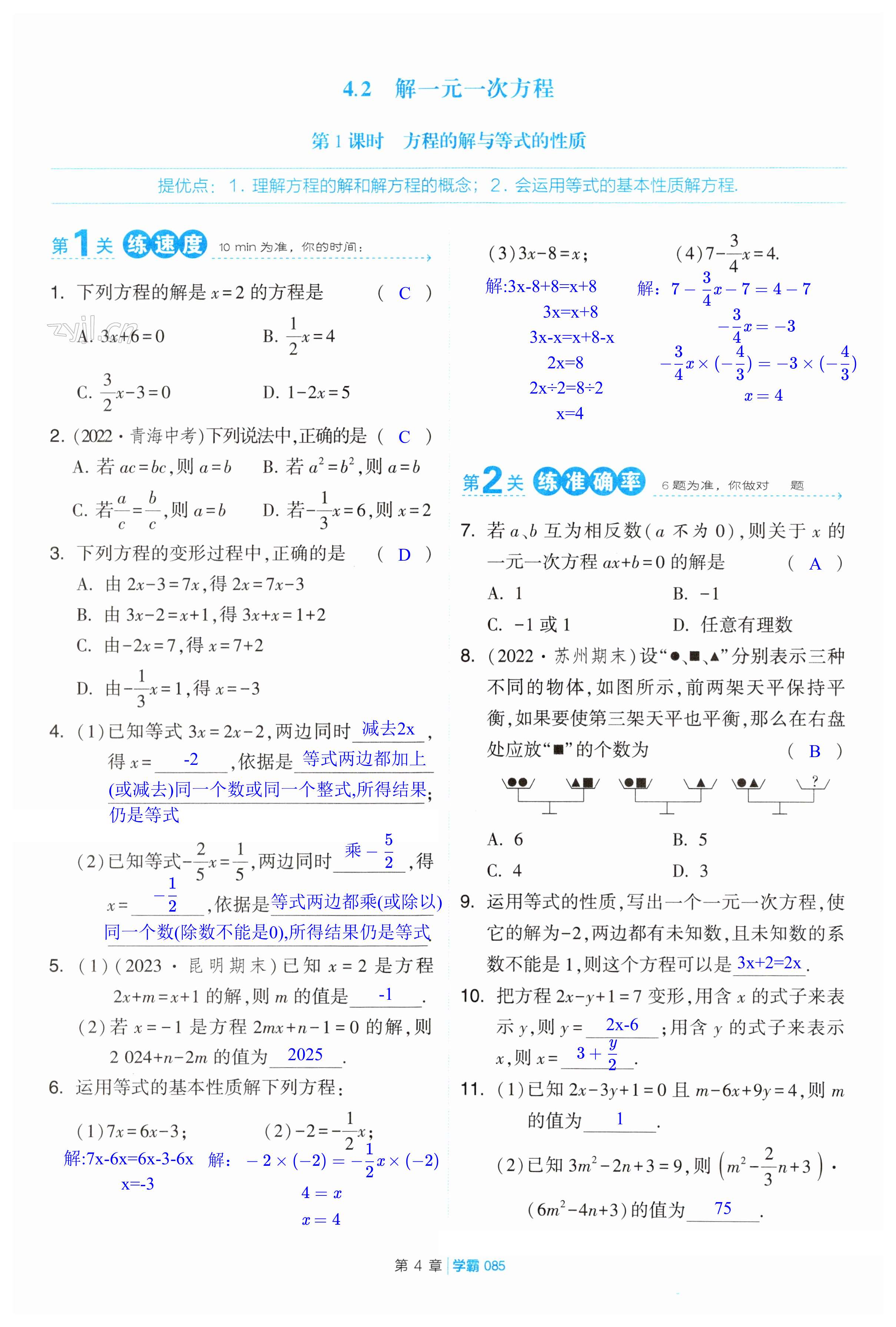 第85页