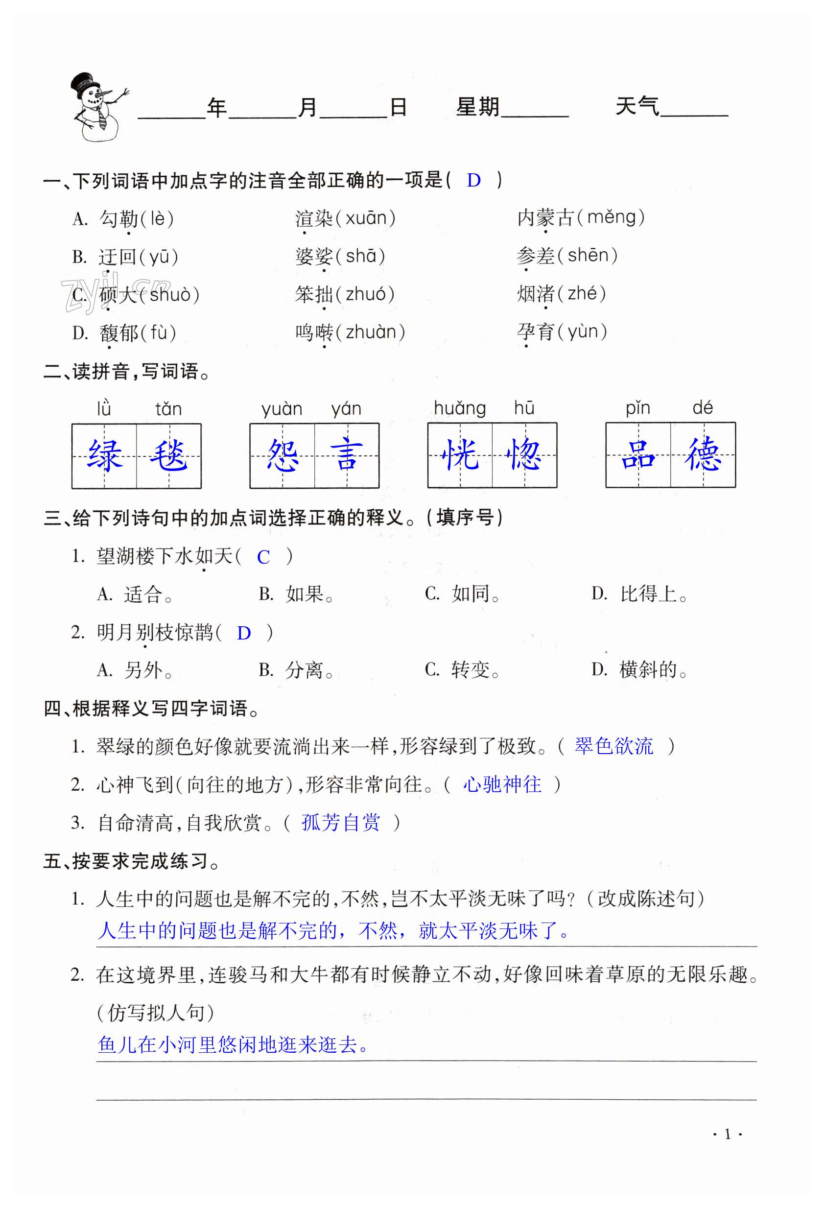 2023年寒假乐园六年级语文人教版河南专用北京教育出版社 第1页