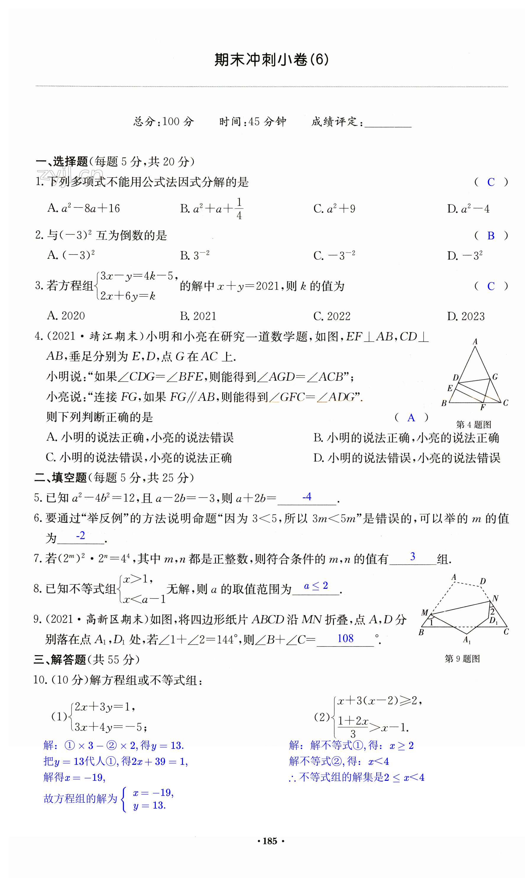 第185页