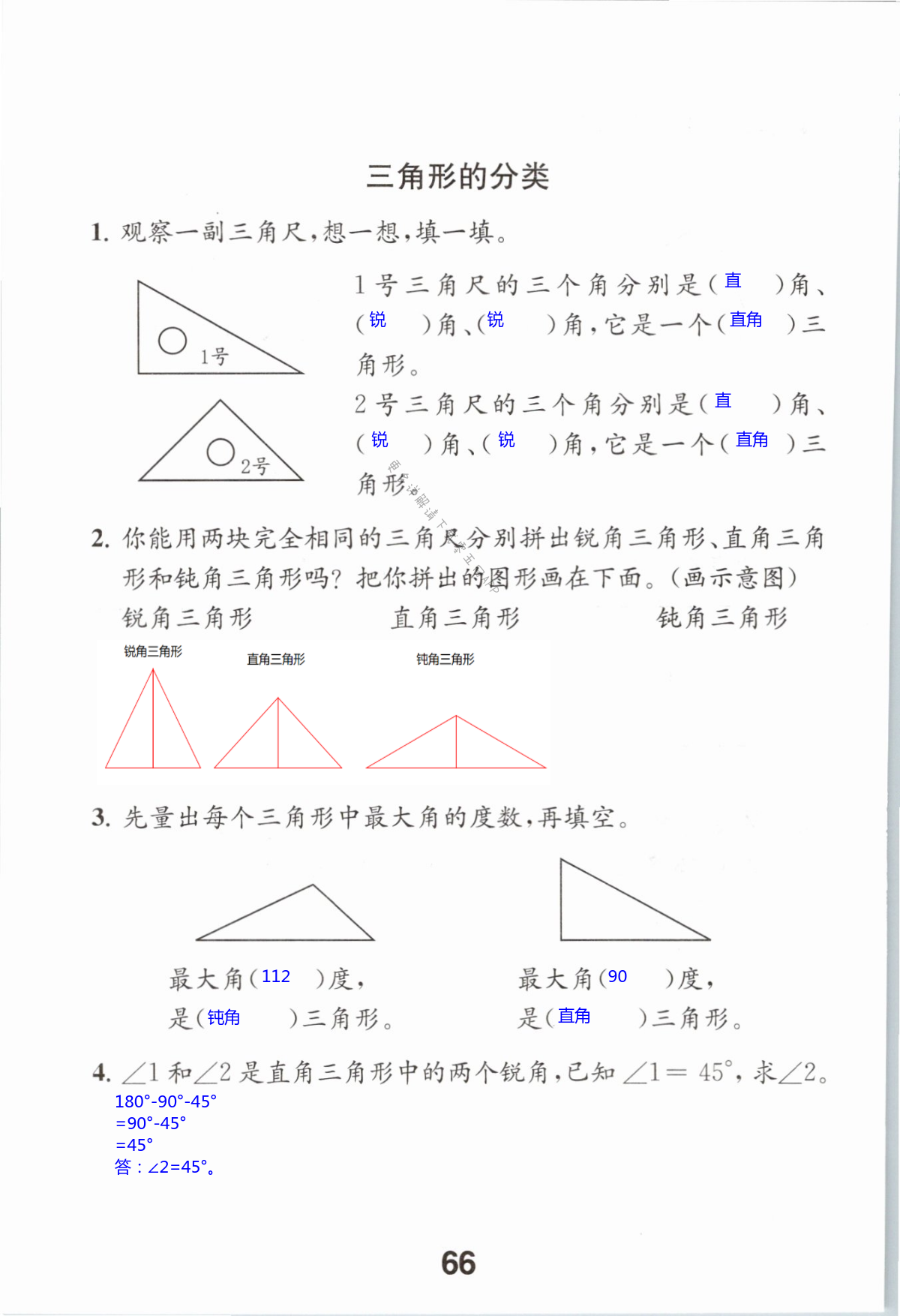 七  三角形、平行四边形和梯形 - 第66页