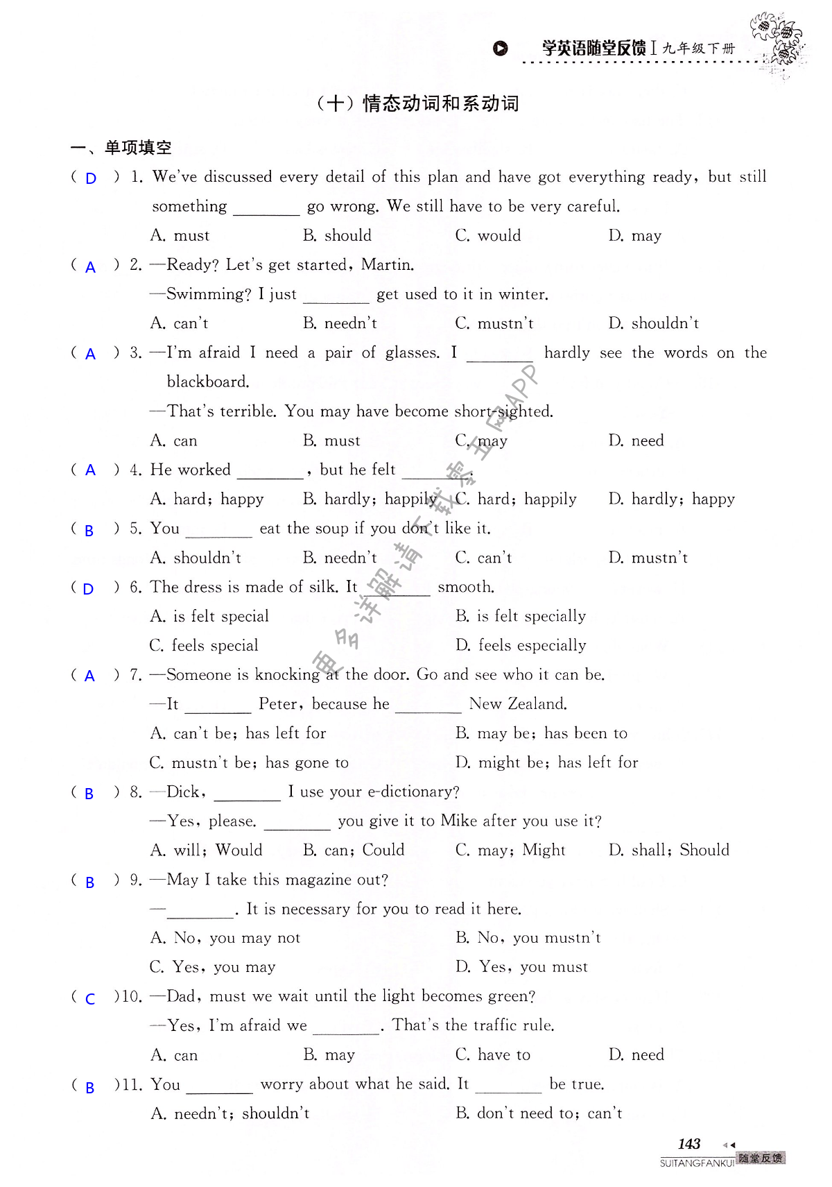 中考英语总复习  语法部分 - 第143页
