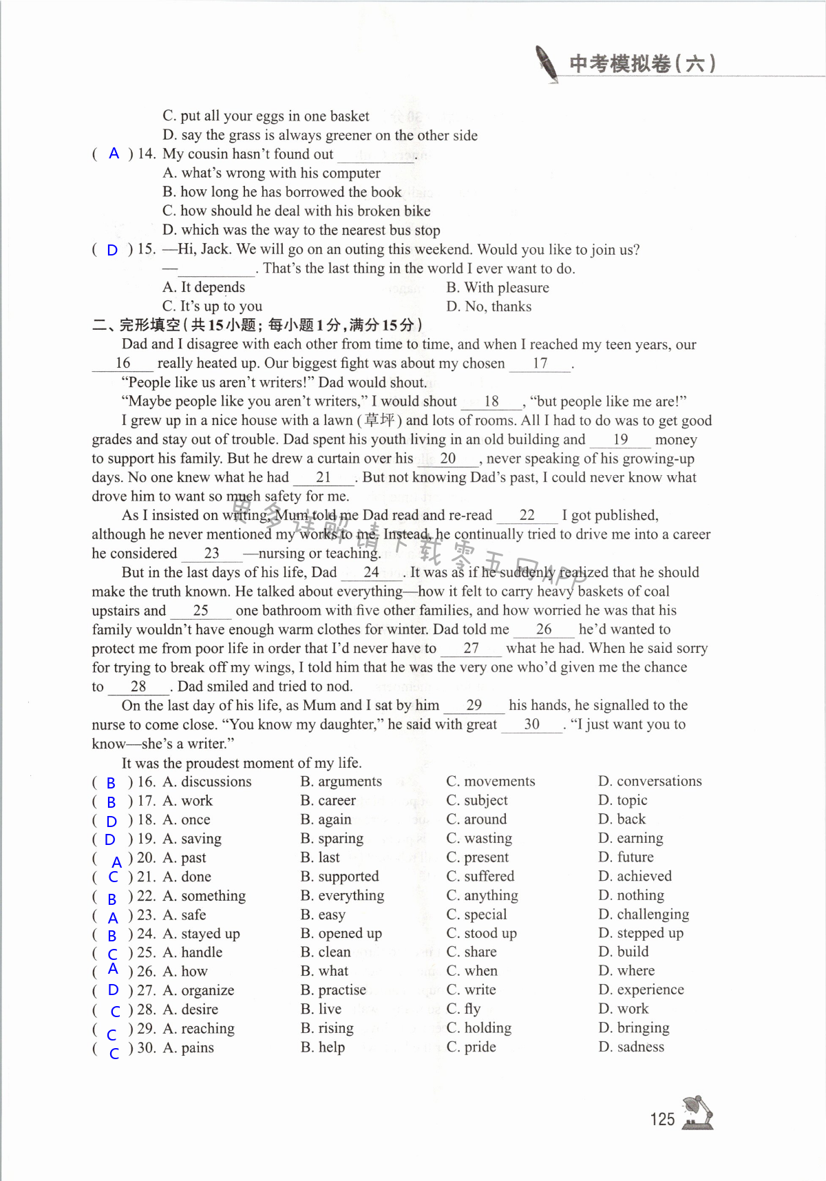 中考模拟试题（六） - 第125页