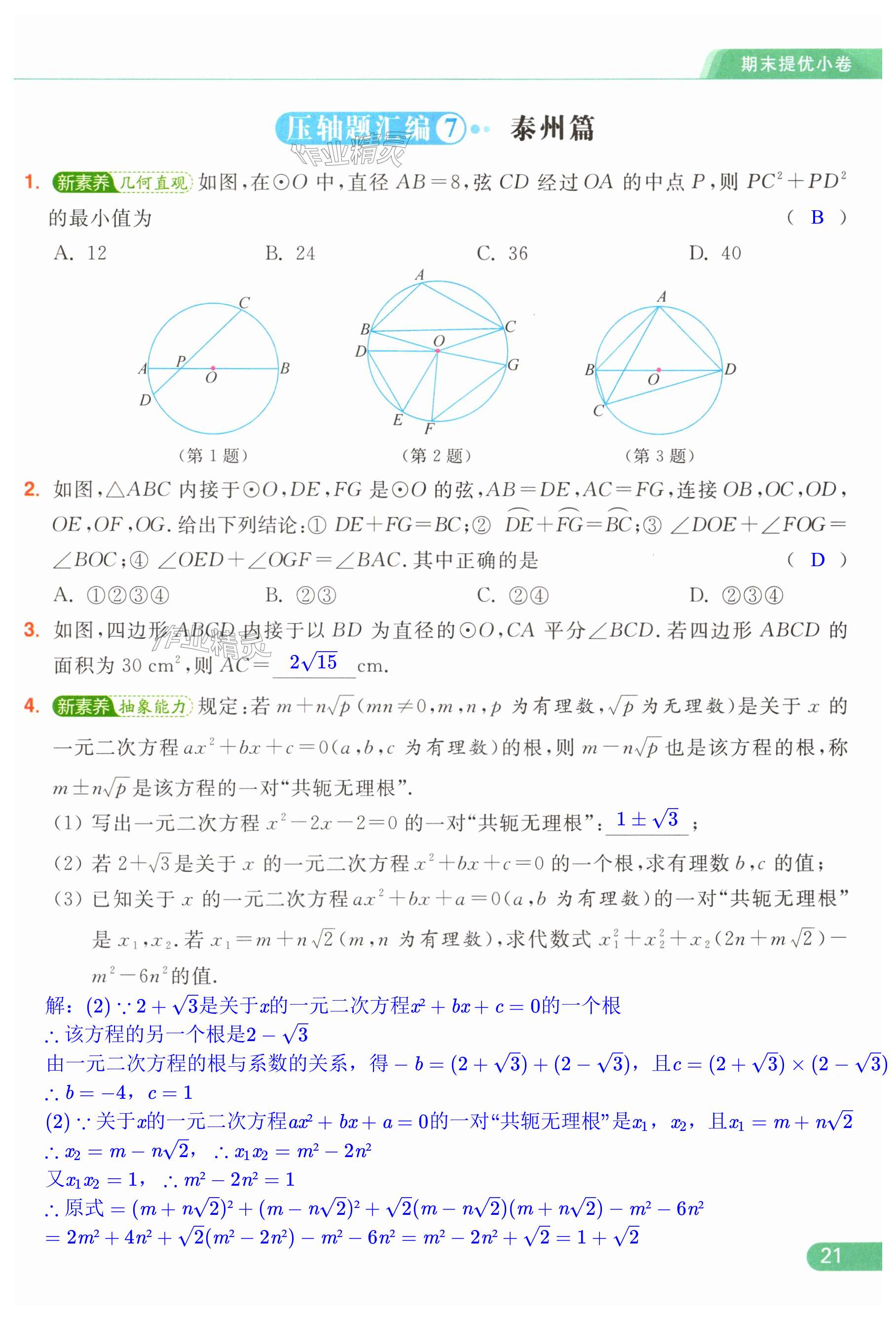 第21页