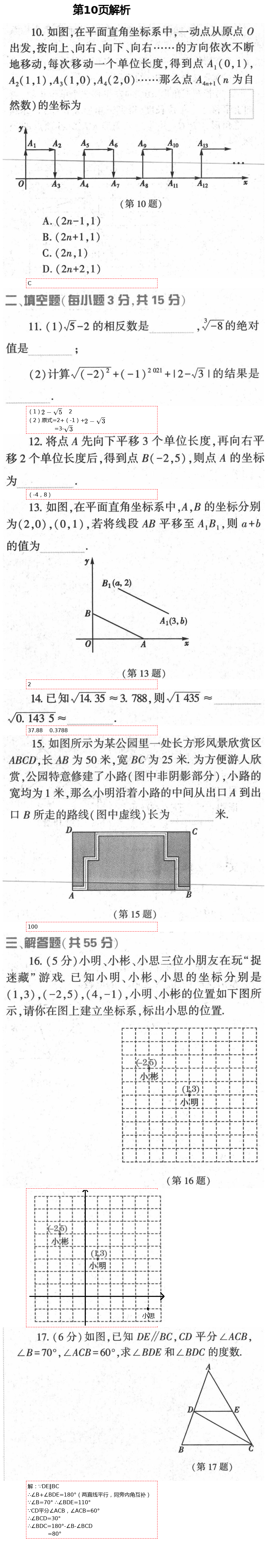 2021年基礎(chǔ)訓(xùn)練七年級(jí)數(shù)學(xué)下冊(cè)人教版大象出版社 參考答案第20頁(yè)