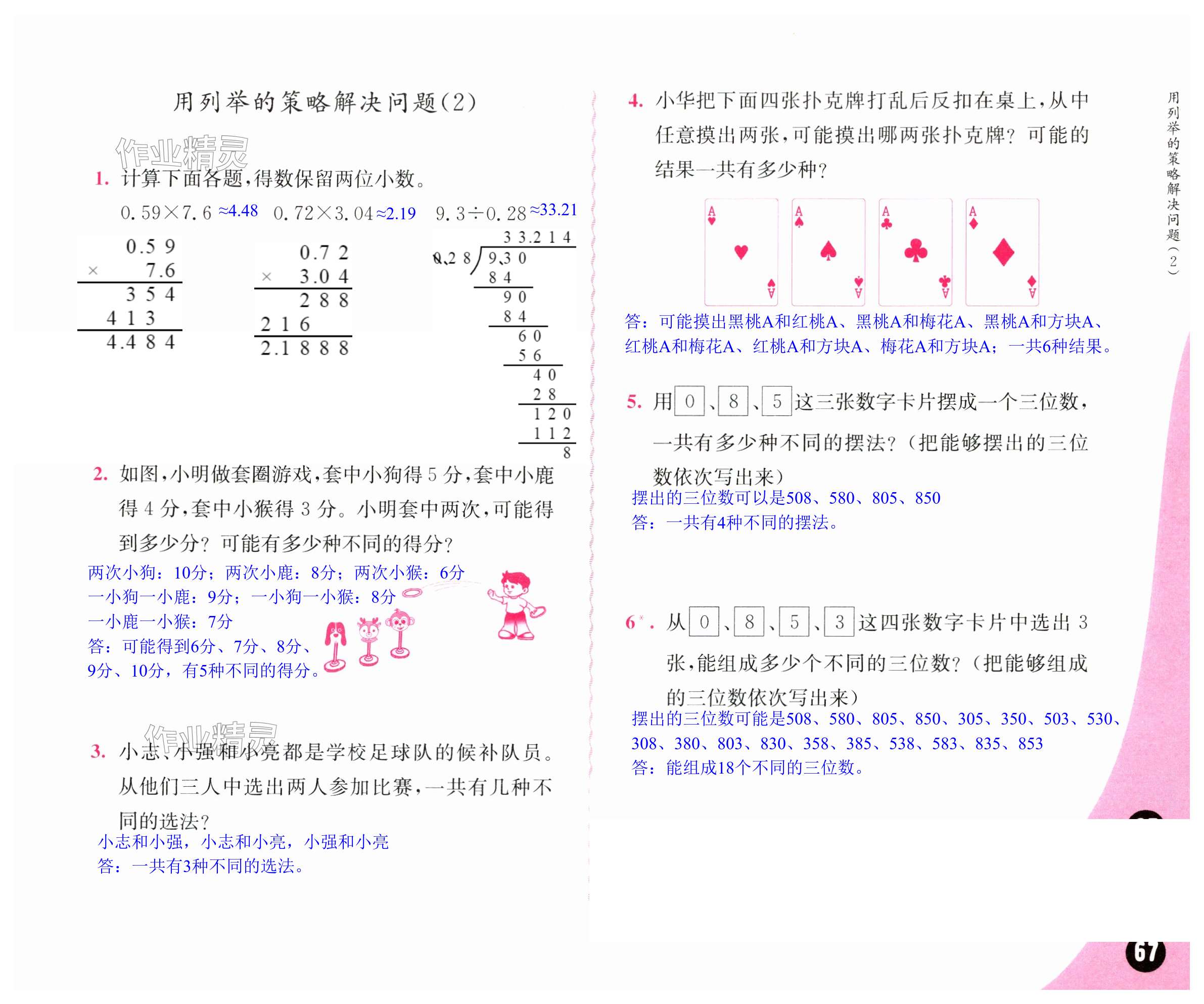 第67页