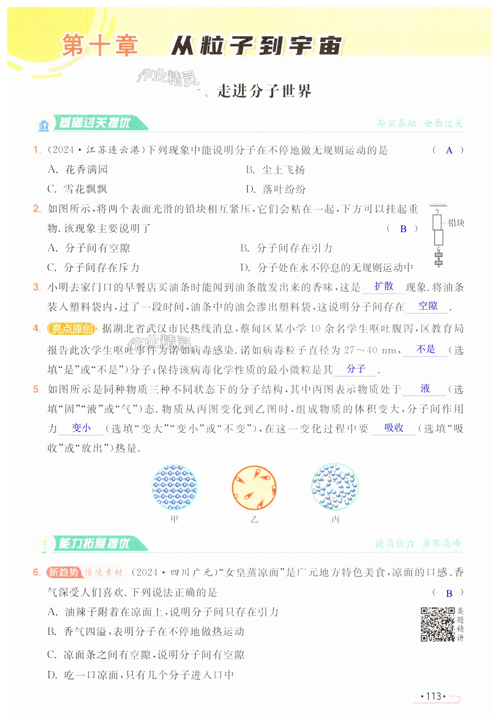 第113页