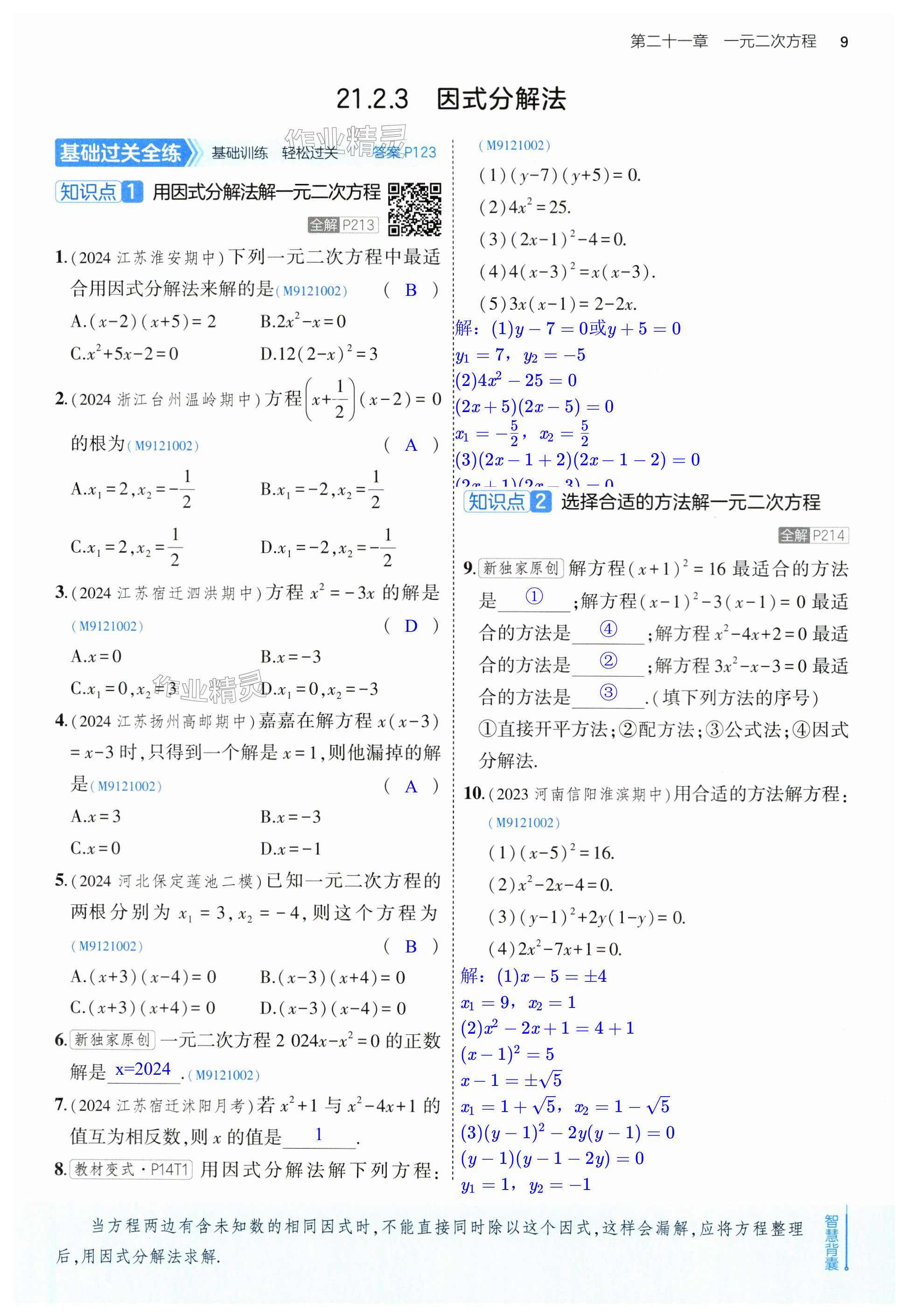 第9页