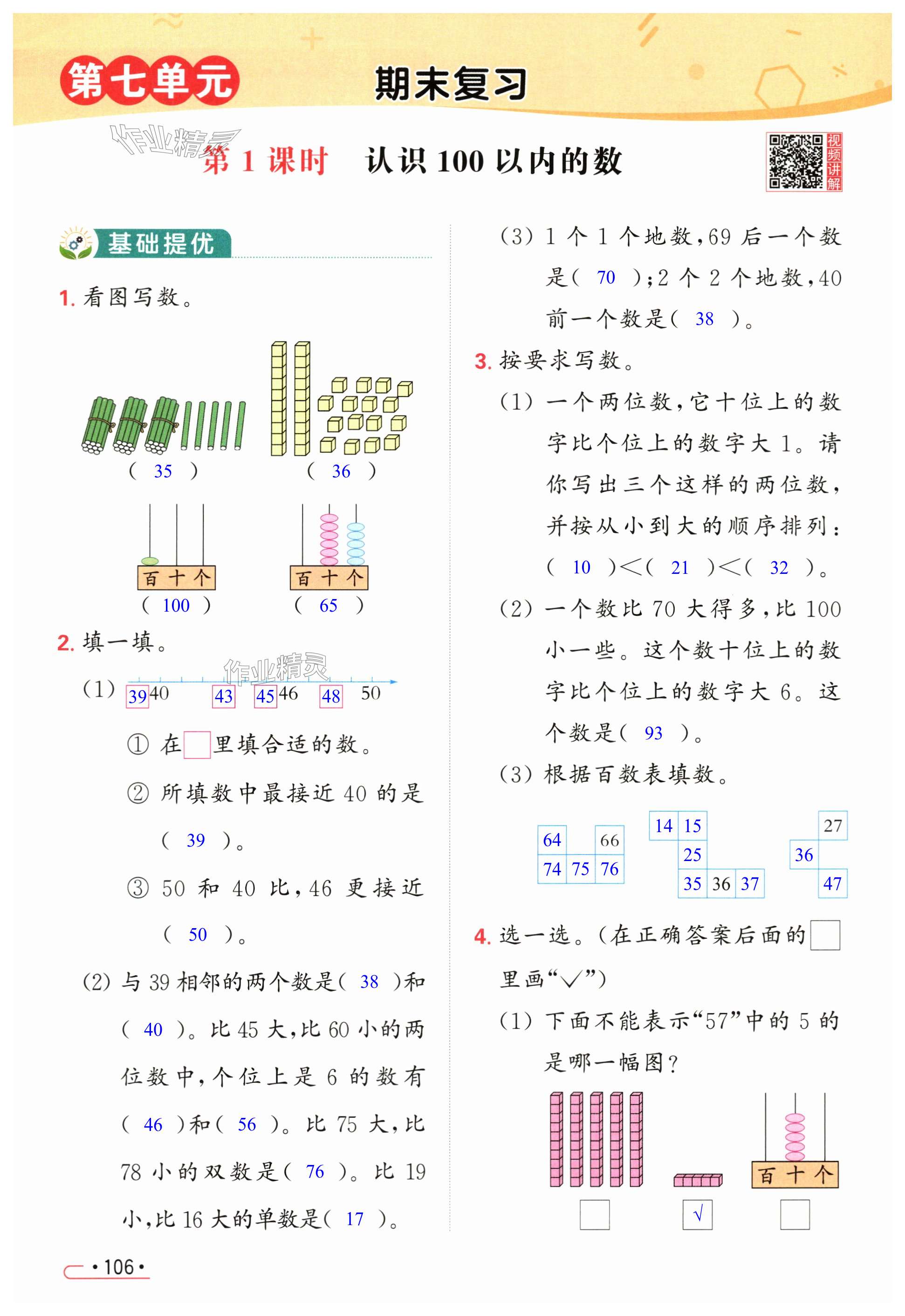 第106页