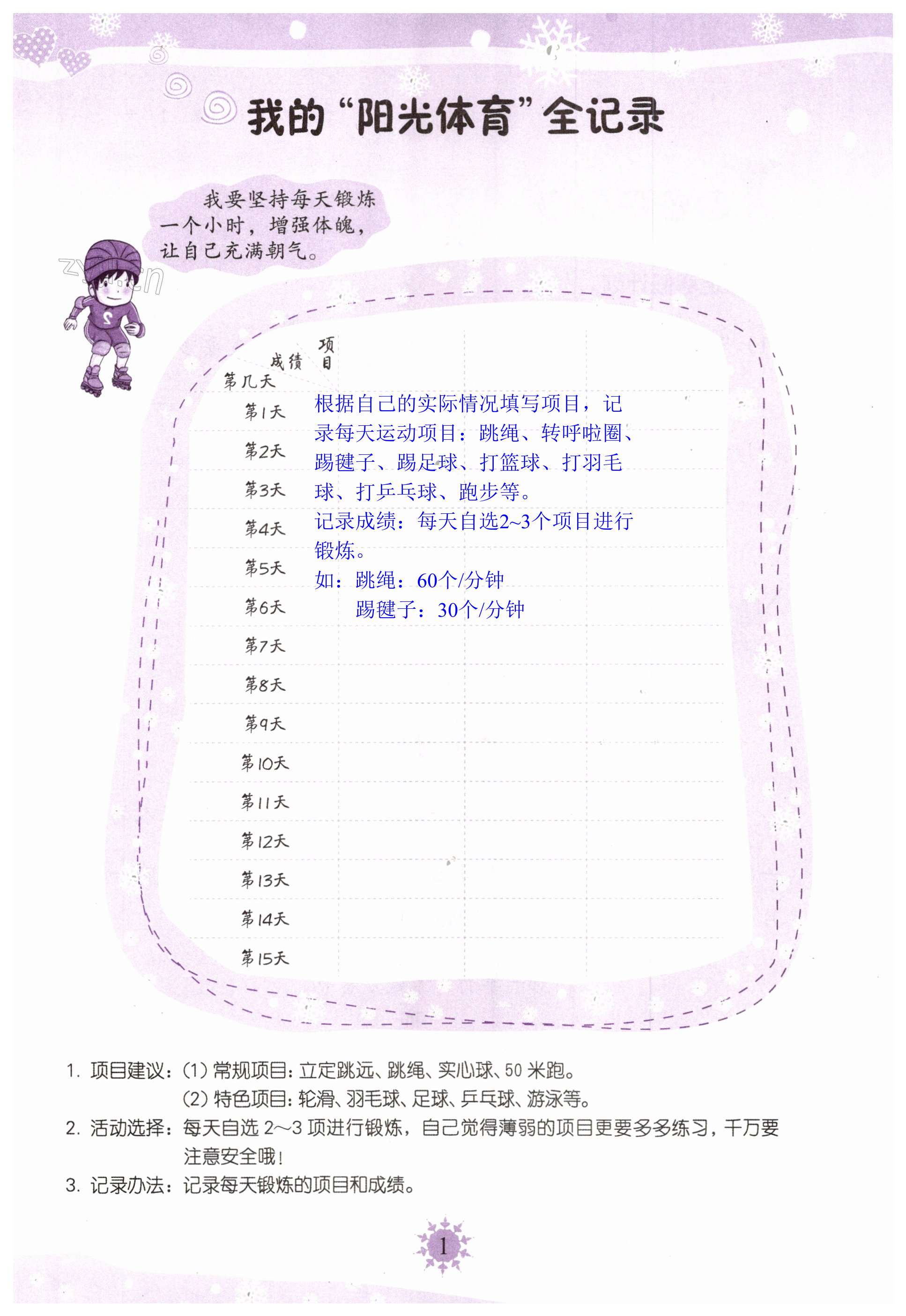 2023年小学综合寒假作业本二年级浙江教育出版社 第1页